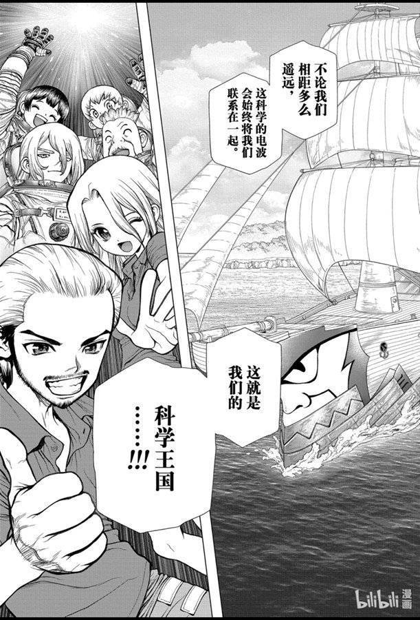 《Dr.STONE》漫画 140集