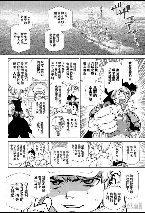 《Dr.STONE》漫画 140集