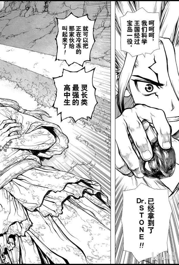 《Dr.STONE》漫画 140集