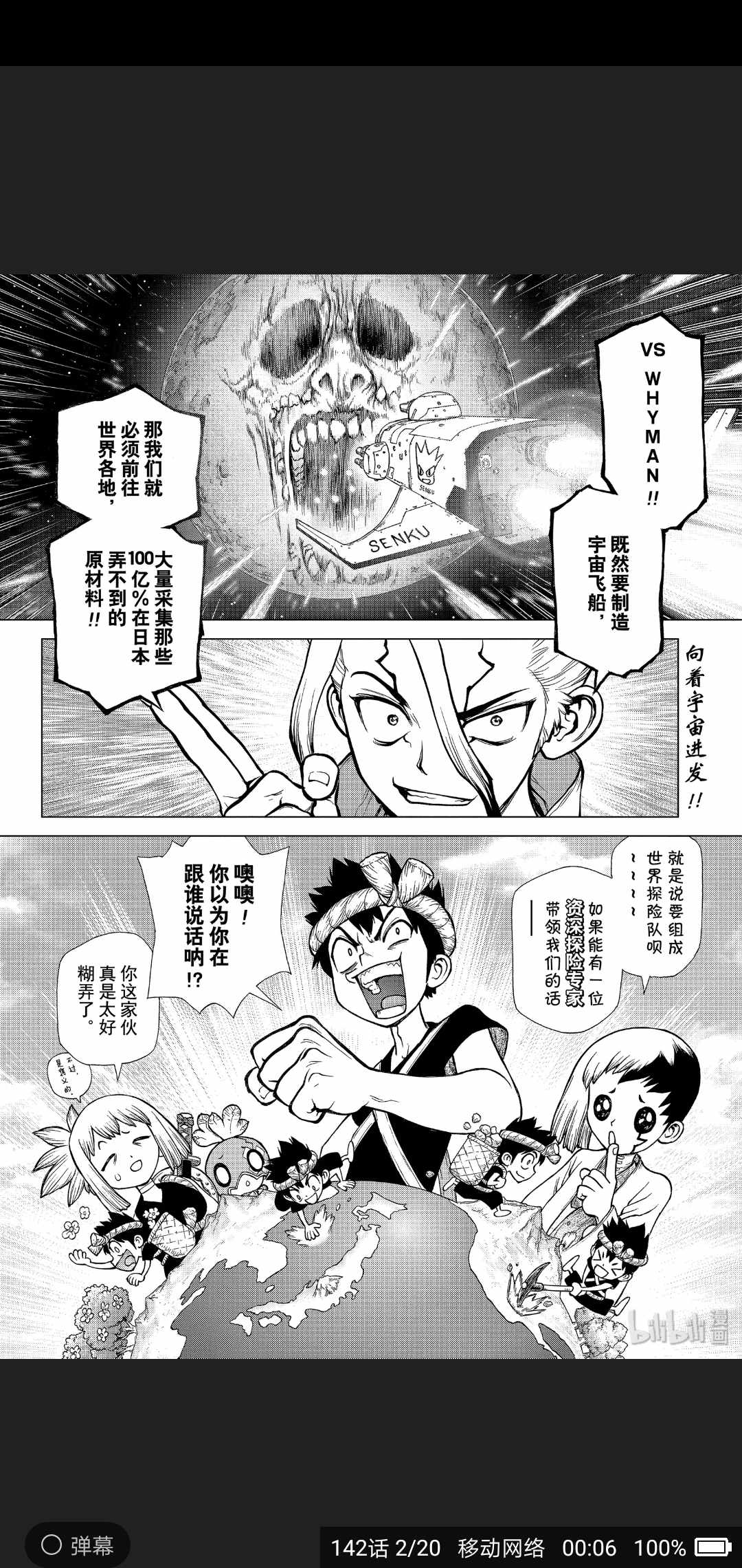 《Dr.STONE》漫画 142集