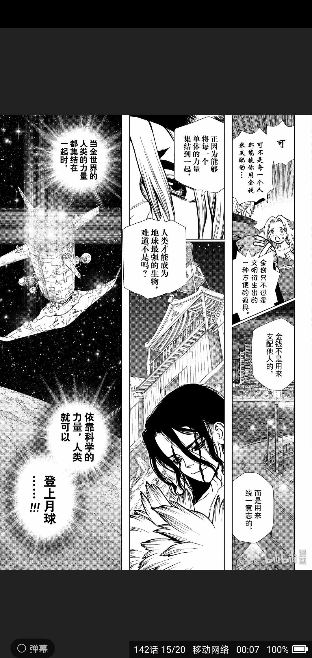 《Dr.STONE》漫画 142集