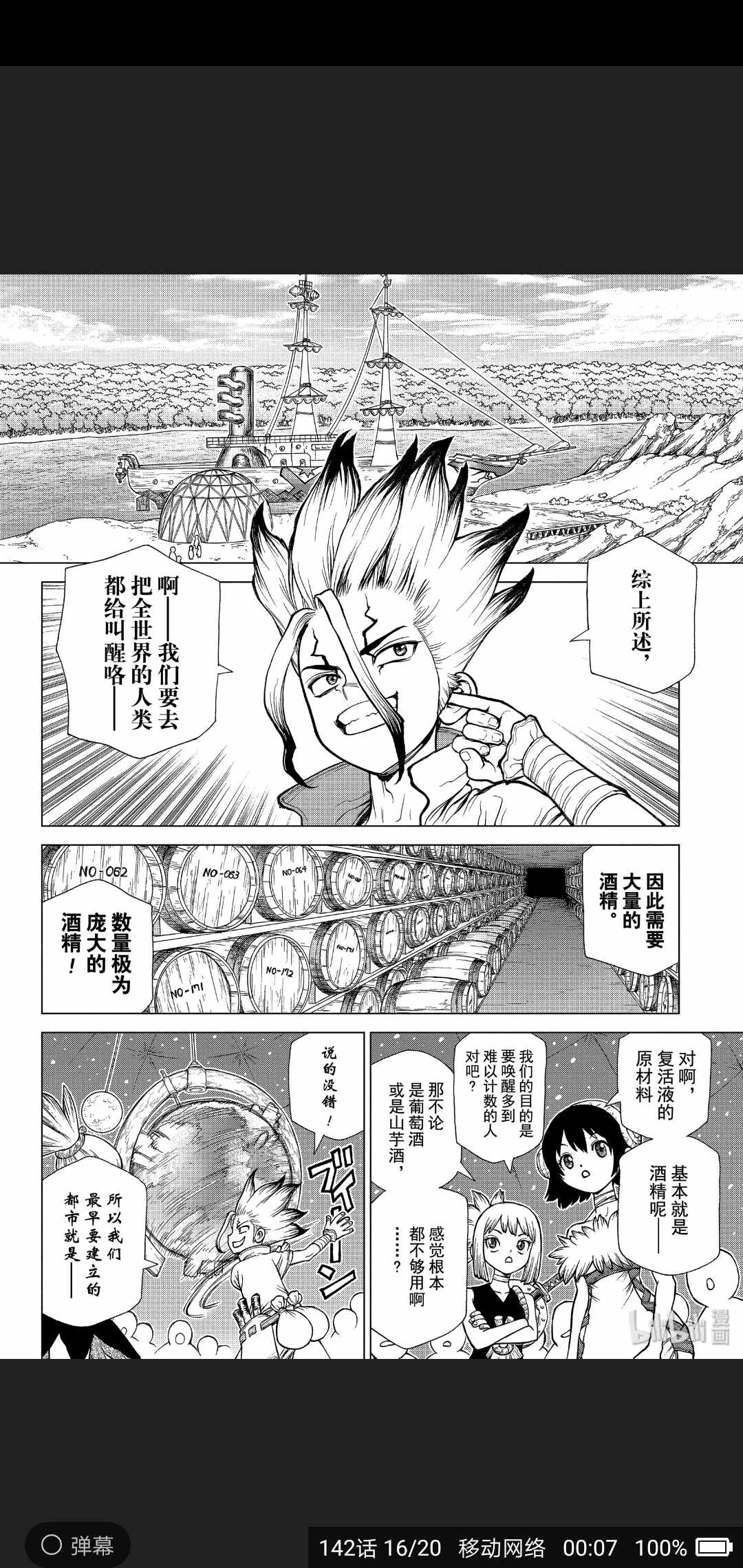 《Dr.STONE》漫画 142集