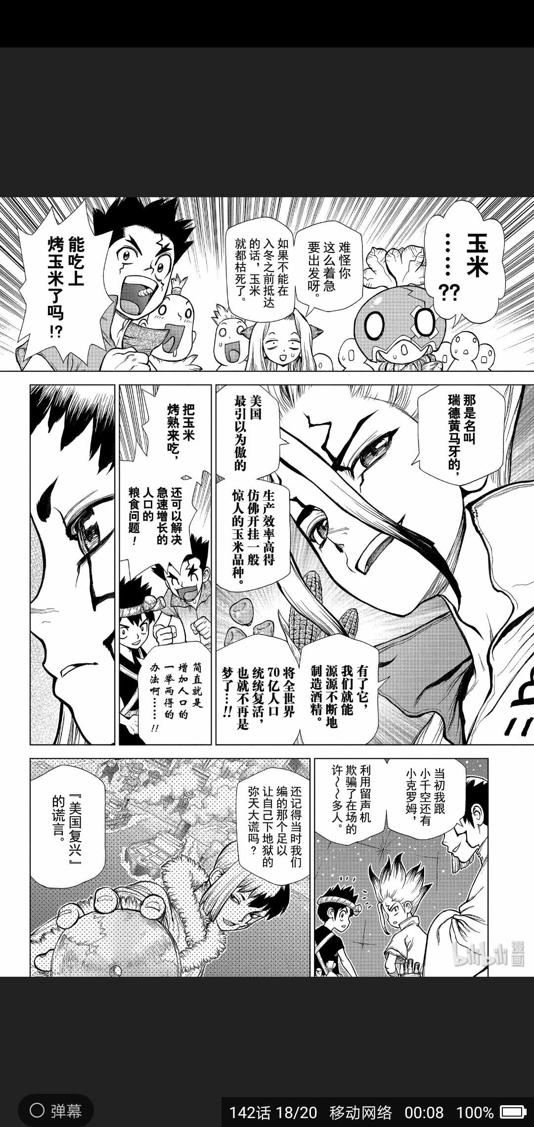 《Dr.STONE》漫画 142集