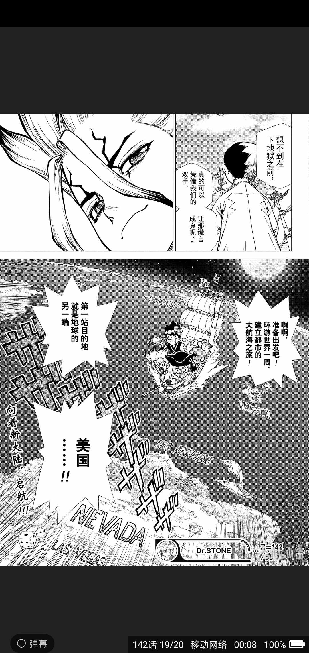 《Dr.STONE》漫画 142集