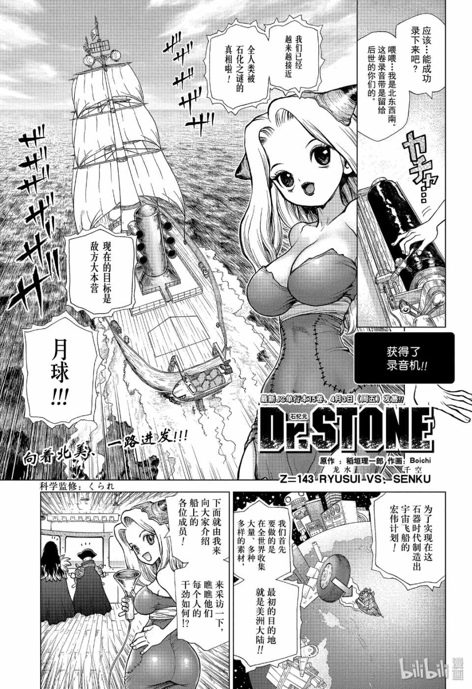 《Dr.STONE》漫画 143集