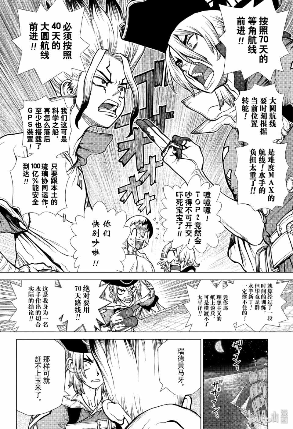 《Dr.STONE》漫画 143集