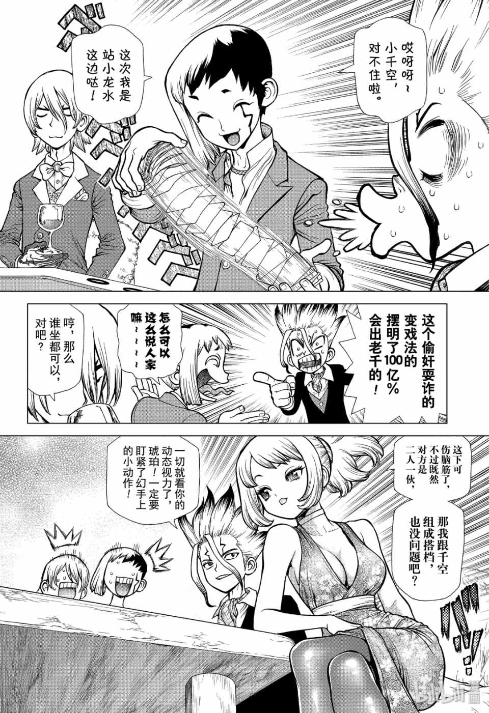 《Dr.STONE》漫画 143集