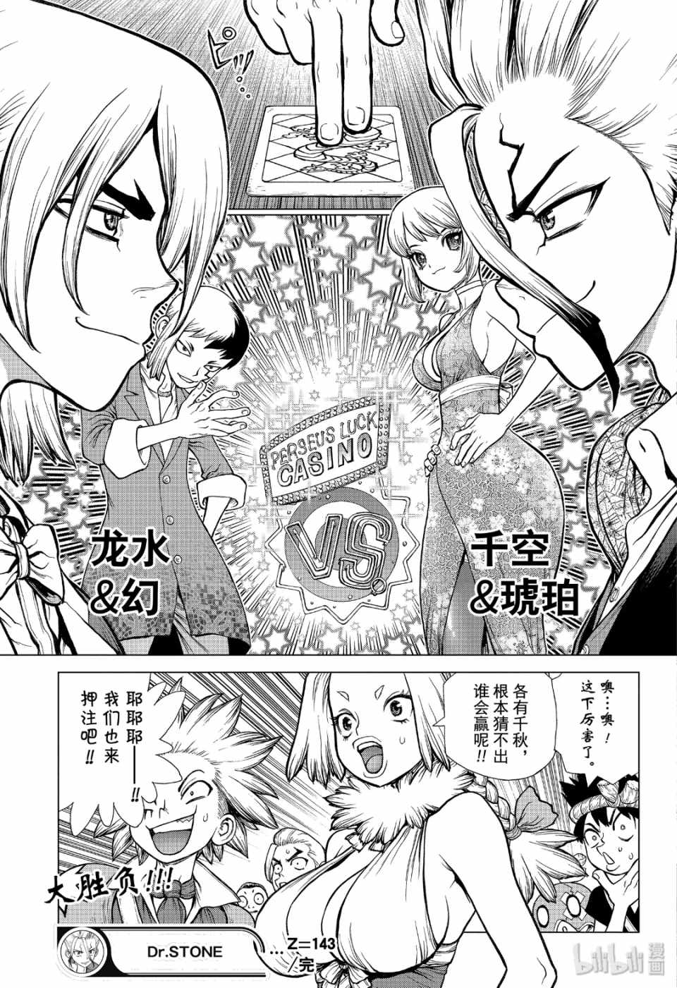 《Dr.STONE》漫画 143集