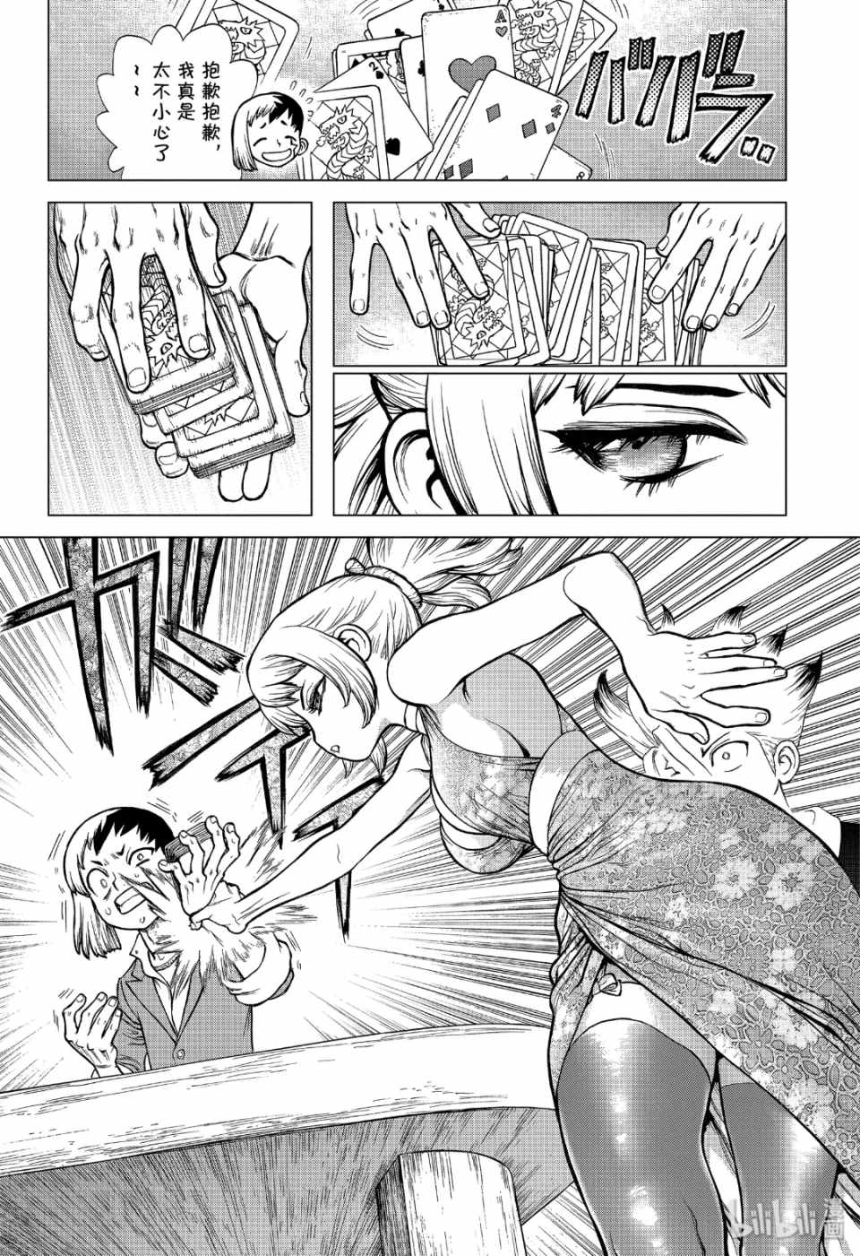 《Dr.STONE》漫画 144集