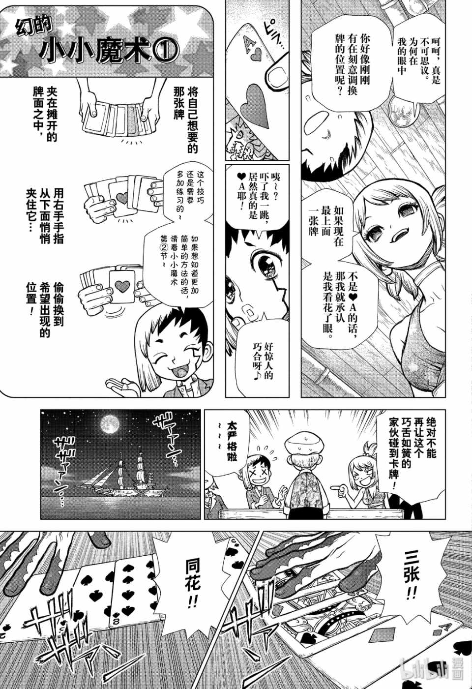 《Dr.STONE》漫画 144集