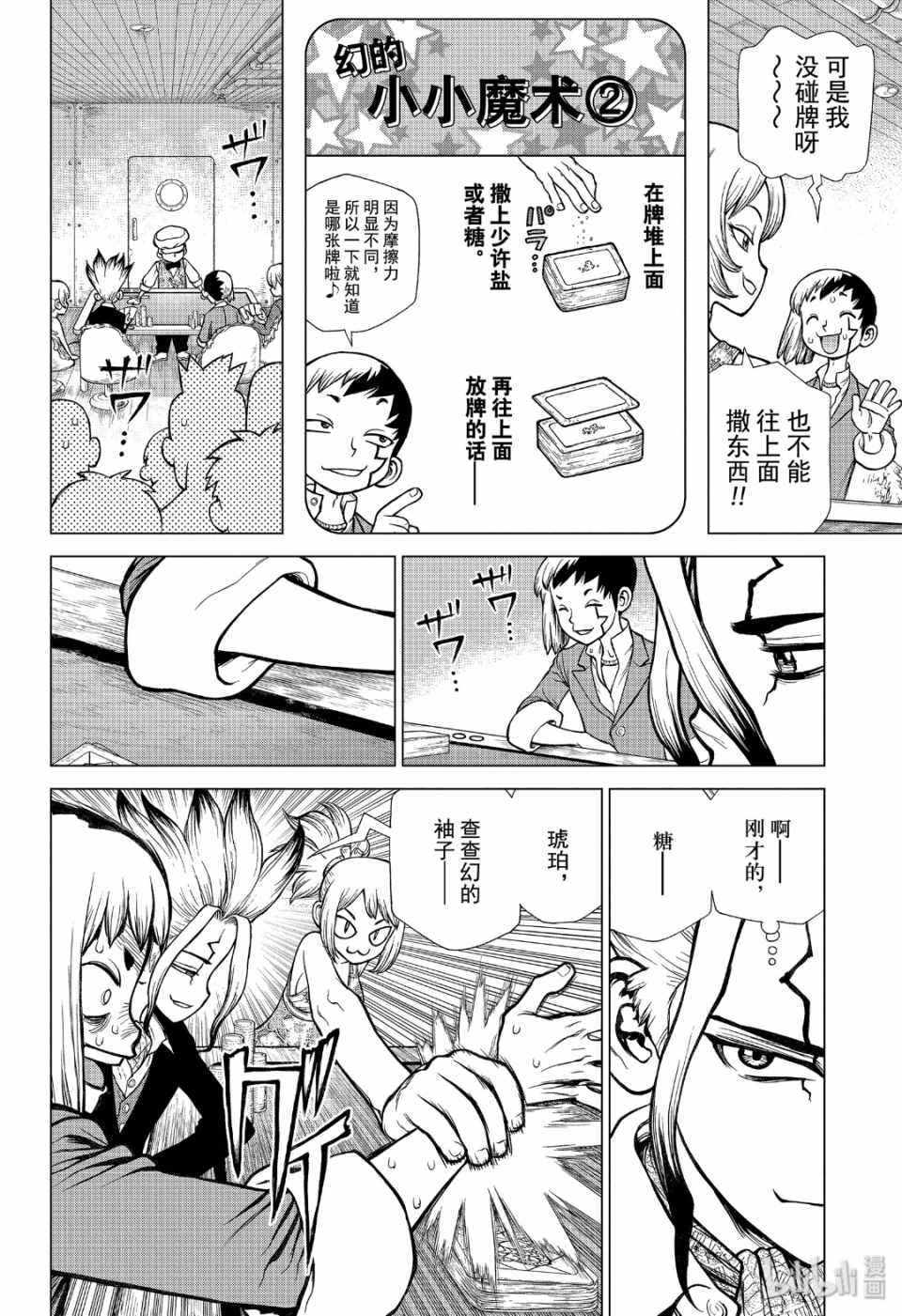 《Dr.STONE》漫画 144集