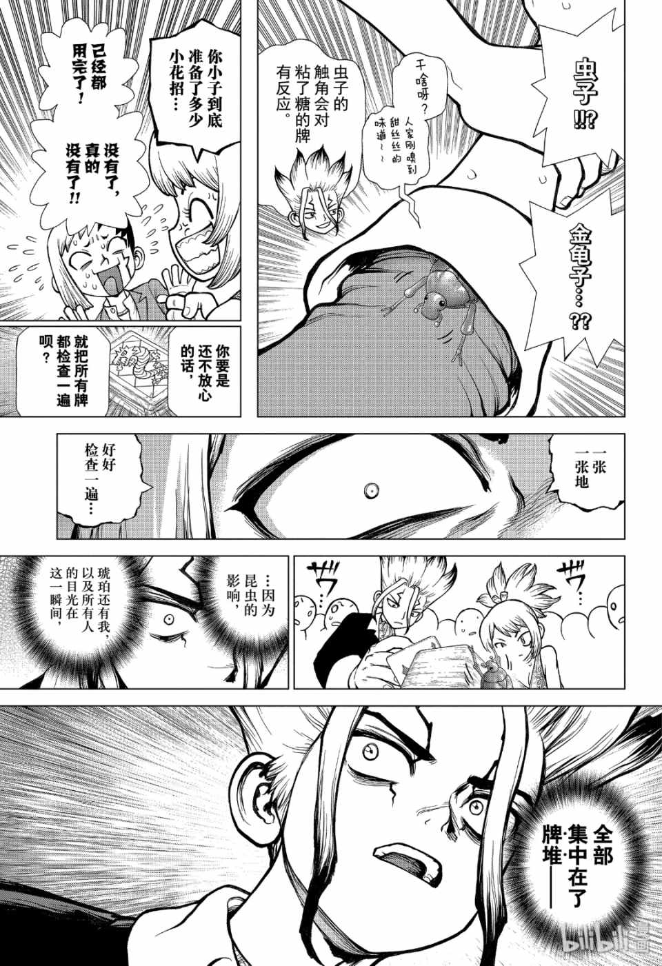 《Dr.STONE》漫画 144集