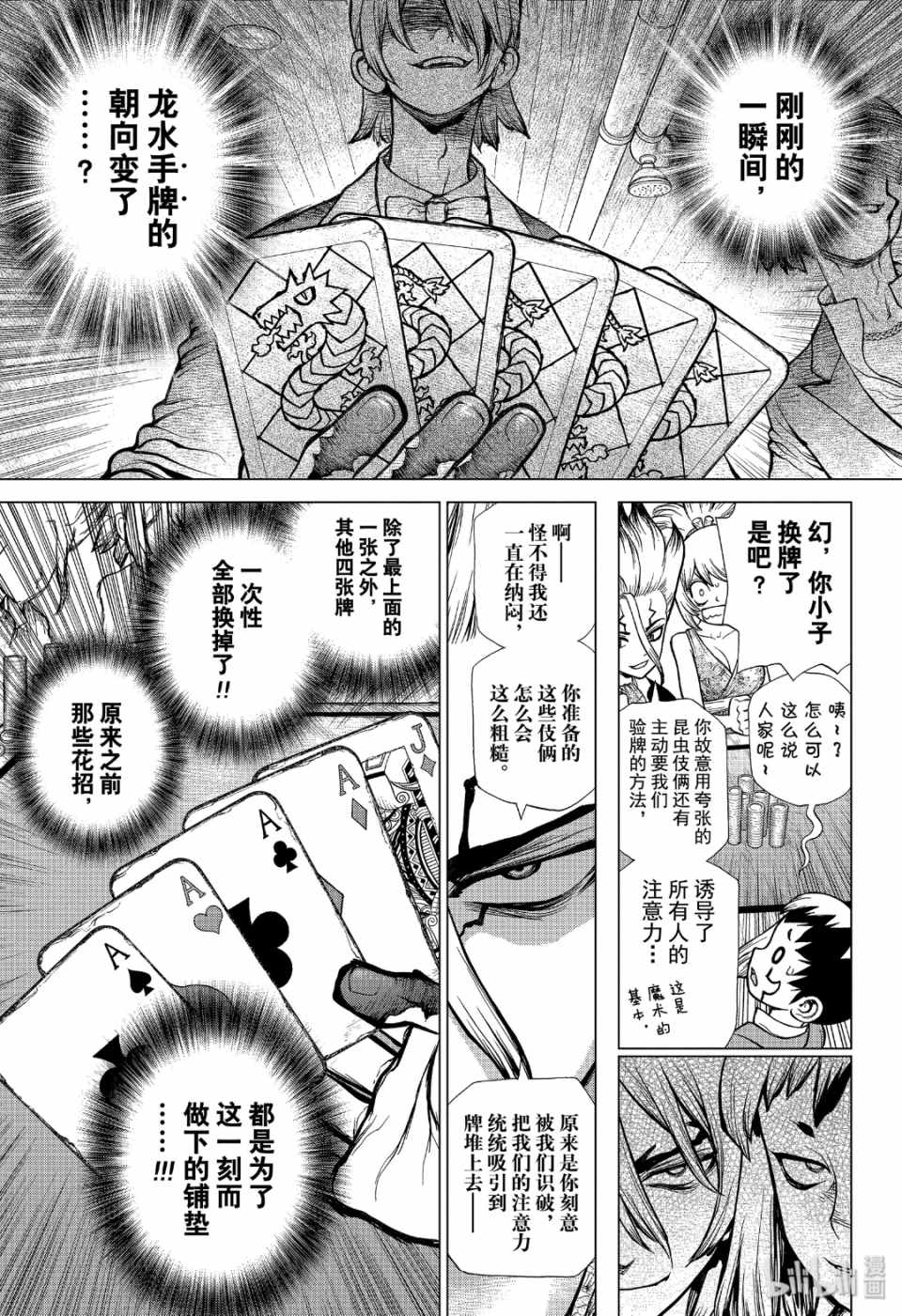 《Dr.STONE》漫画 144集