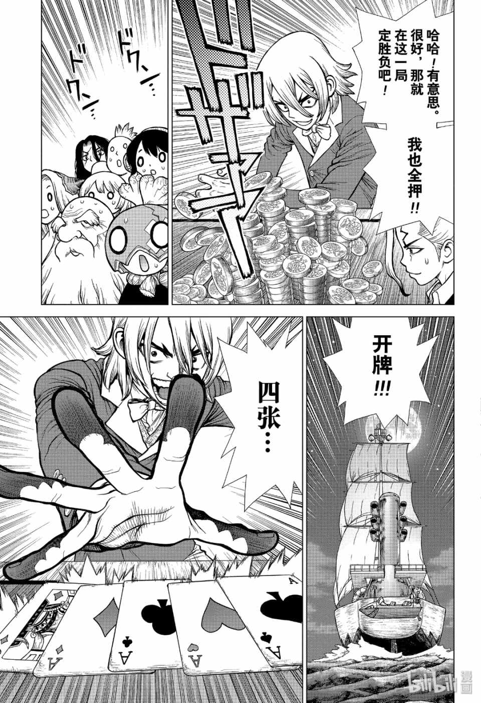 《Dr.STONE》漫画 144集