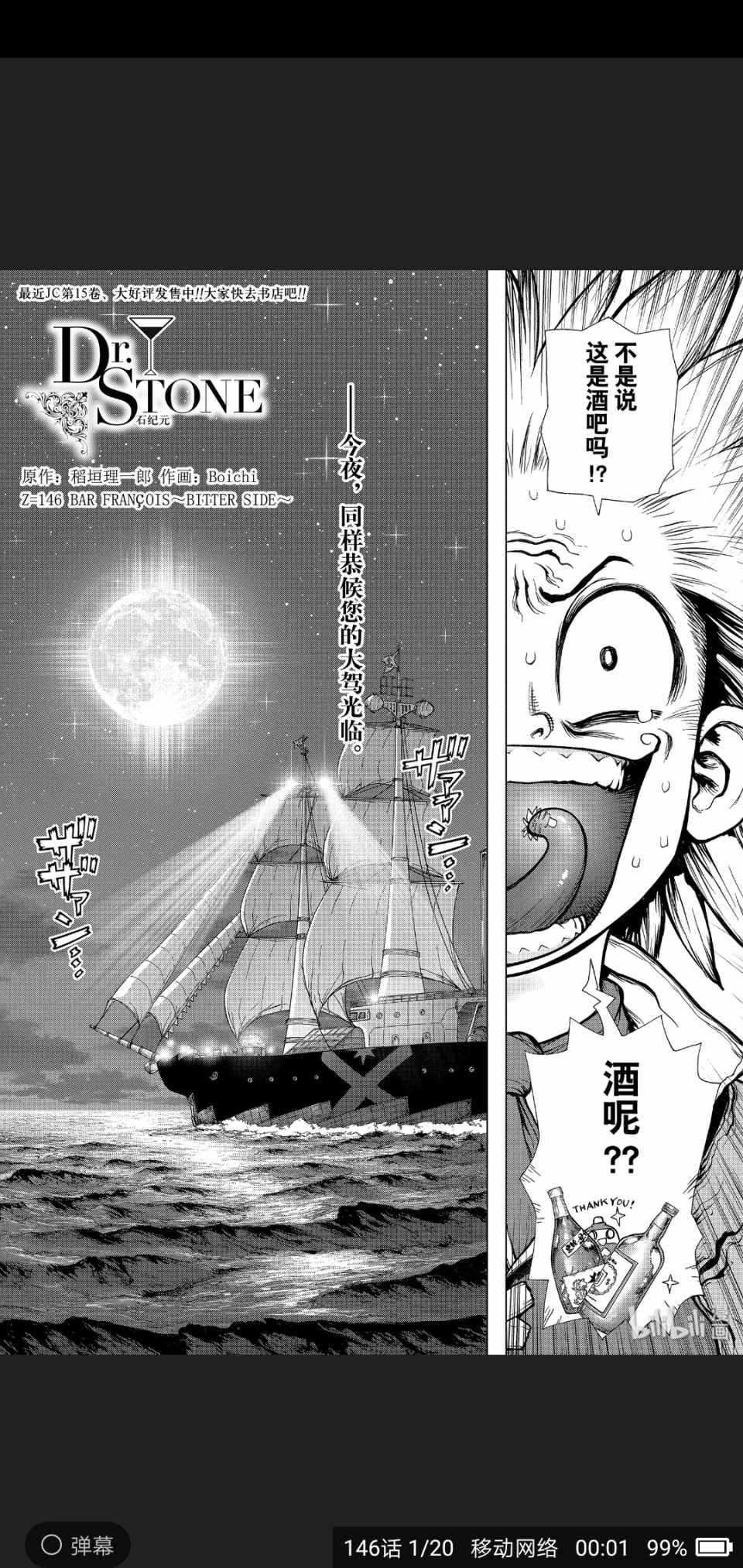 《Dr.STONE》漫画 146集