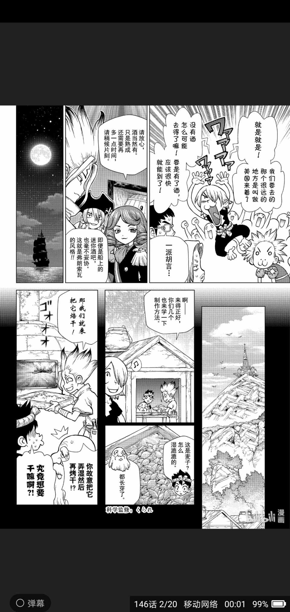 《Dr.STONE》漫画 146集