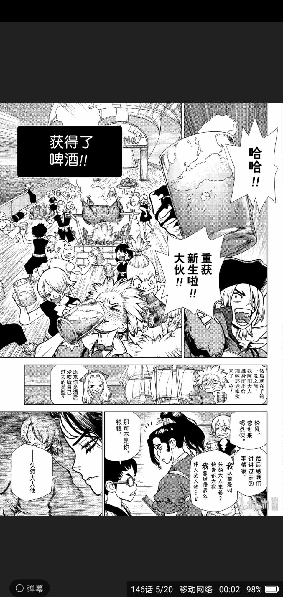 《Dr.STONE》漫画 146集