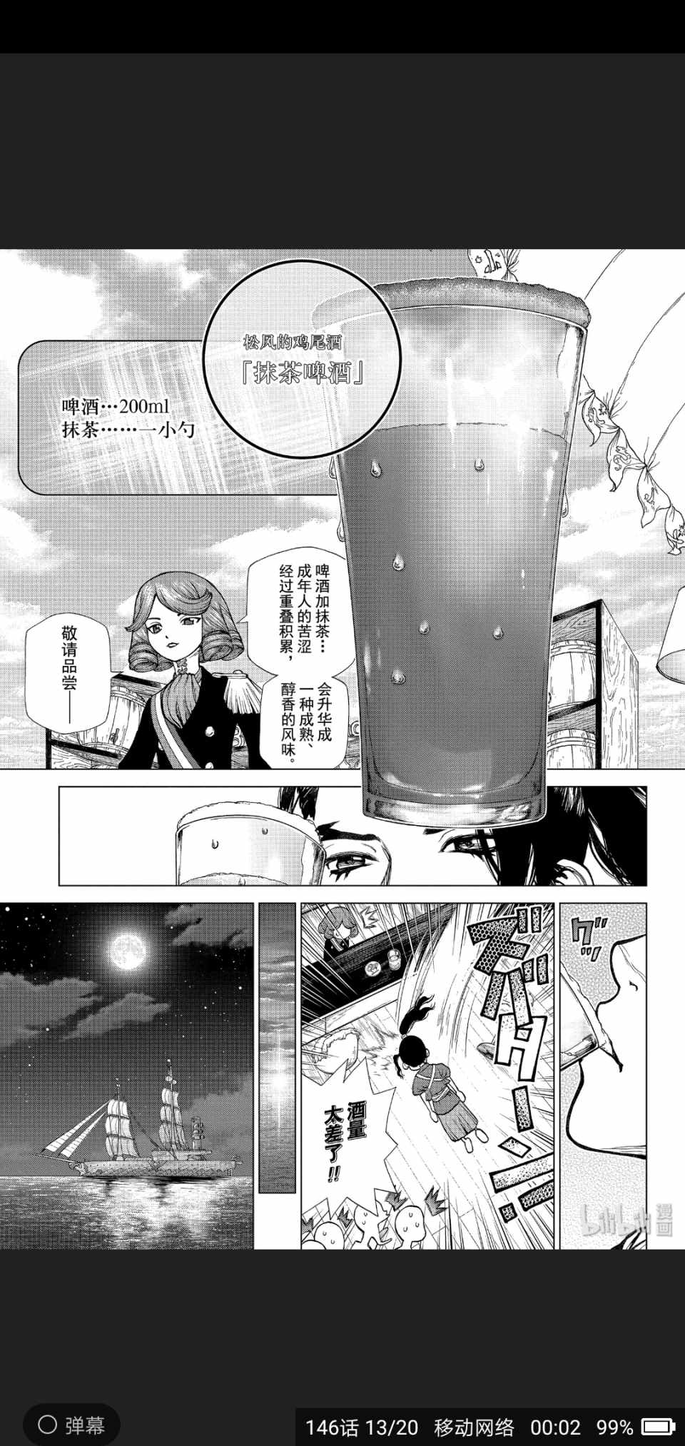 《Dr.STONE》漫画 146集