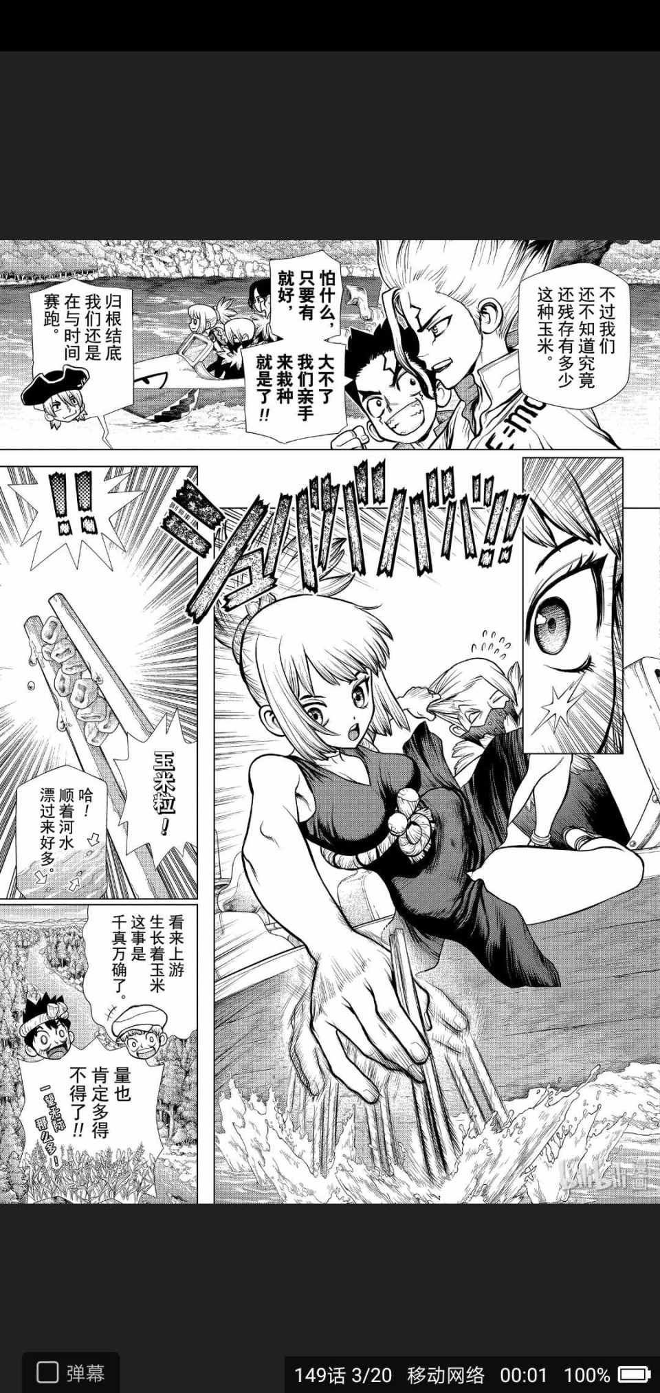 《Dr.STONE》漫画 149集