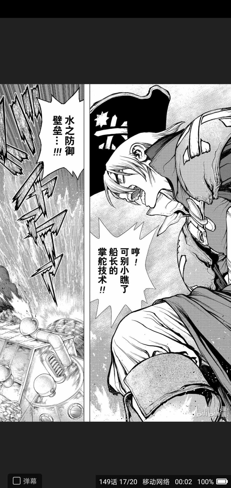 《Dr.STONE》漫画 149集