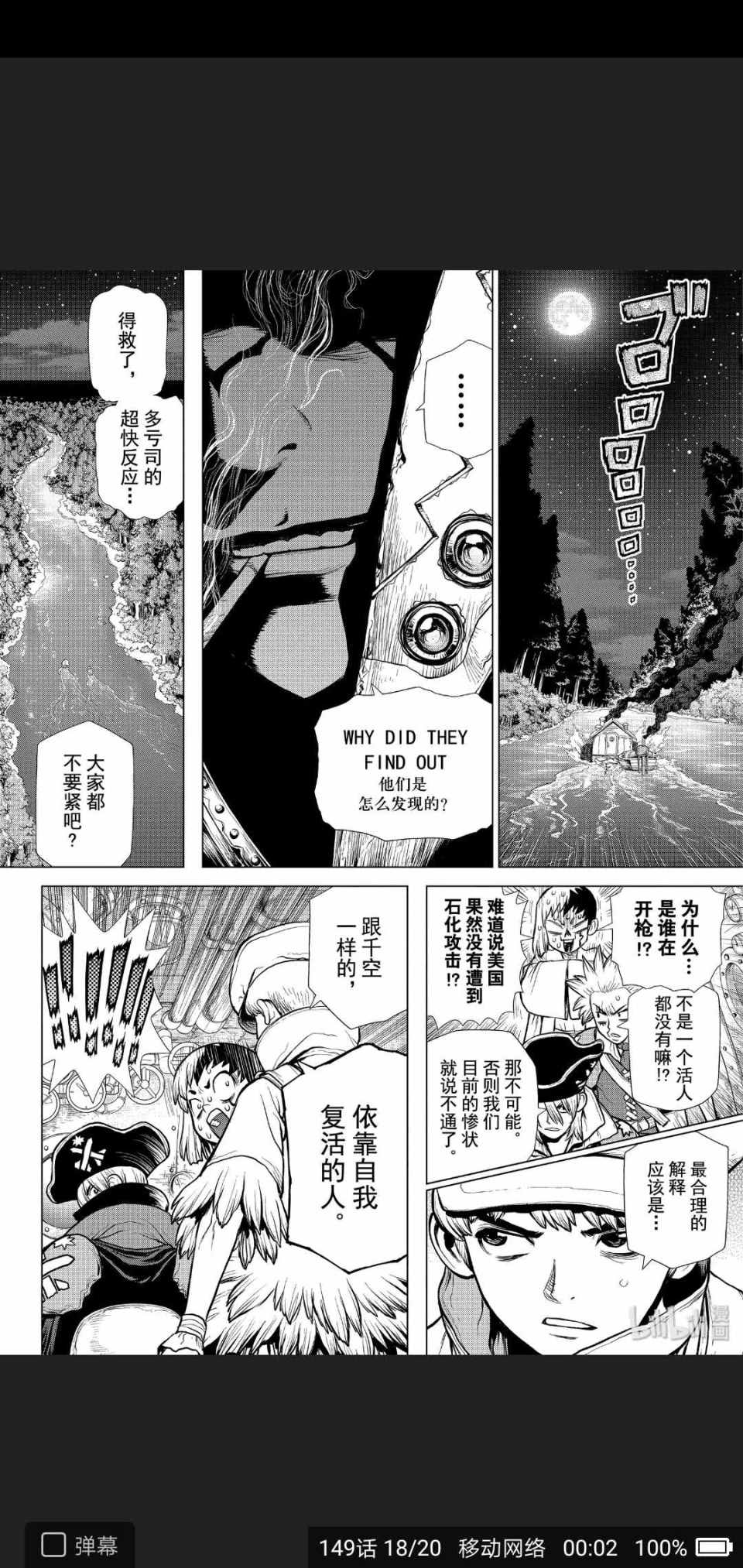 《Dr.STONE》漫画 149集