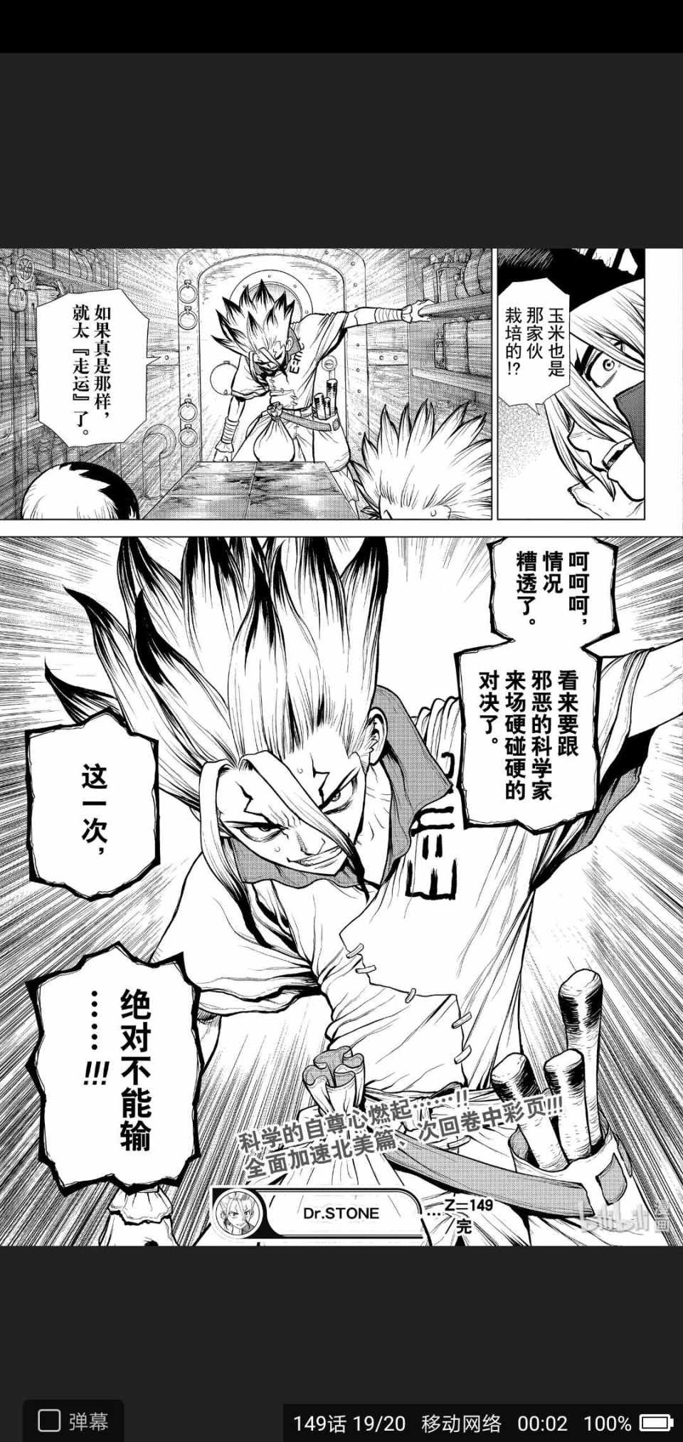 《Dr.STONE》漫画 149集