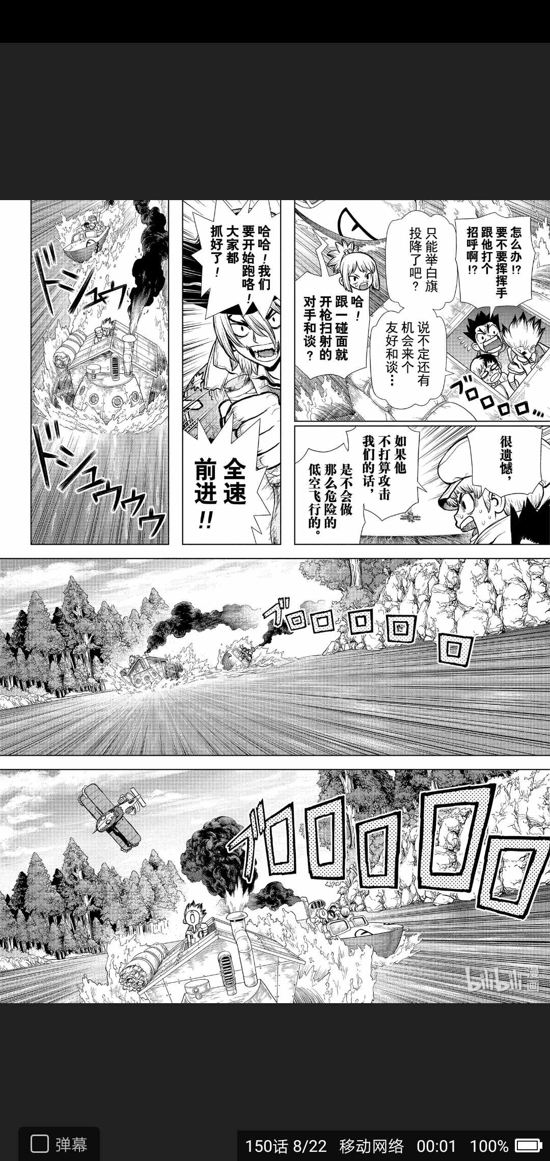 《Dr.STONE》漫画 150集