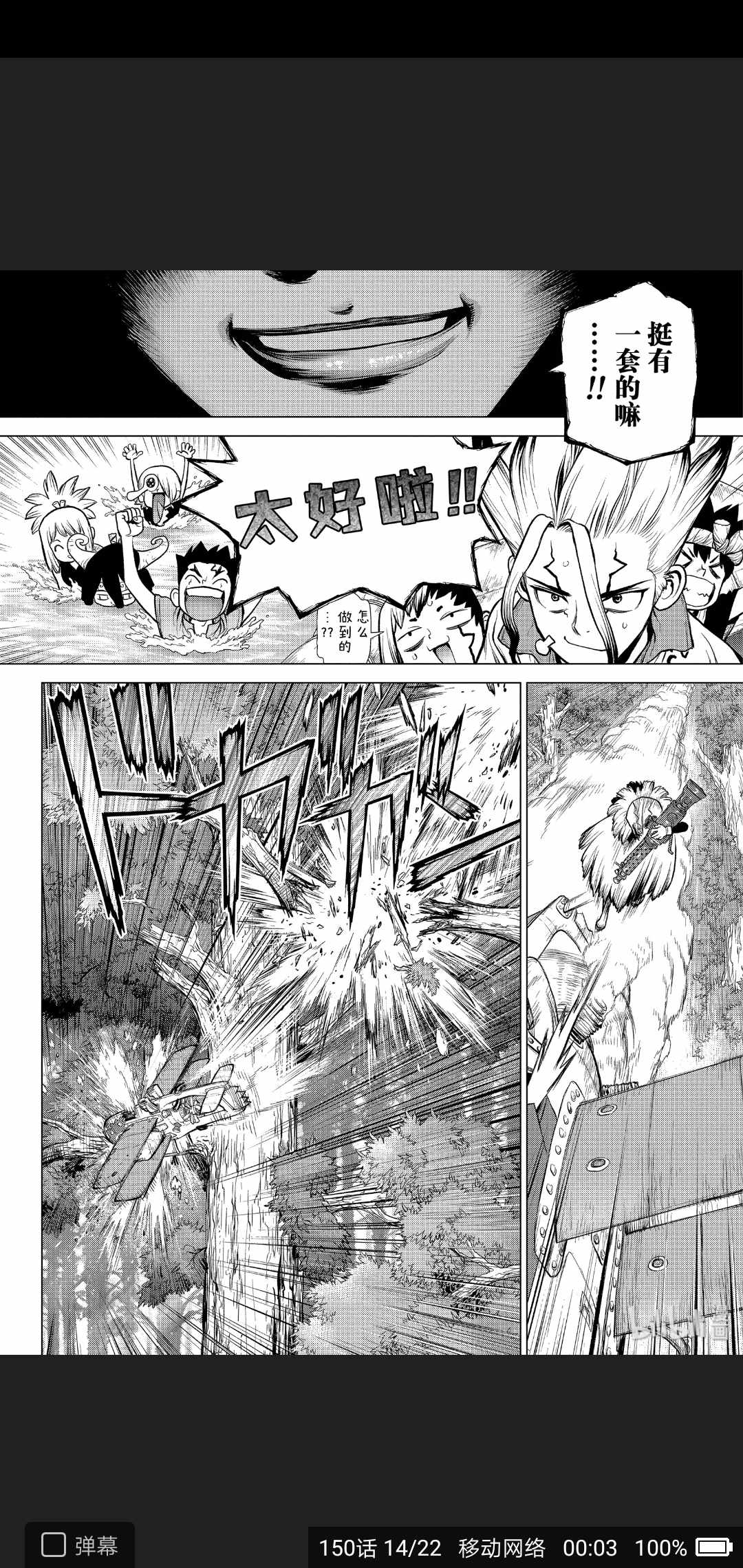 《Dr.STONE》漫画 150集