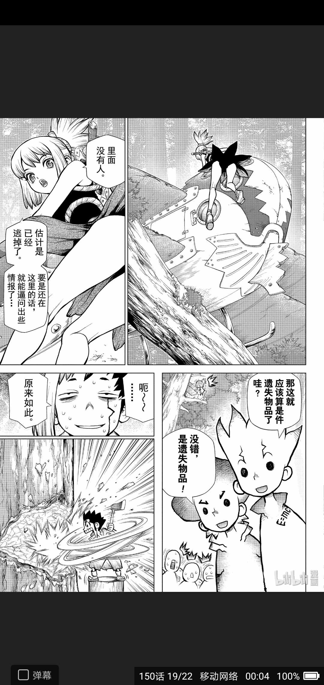 《Dr.STONE》漫画 150集