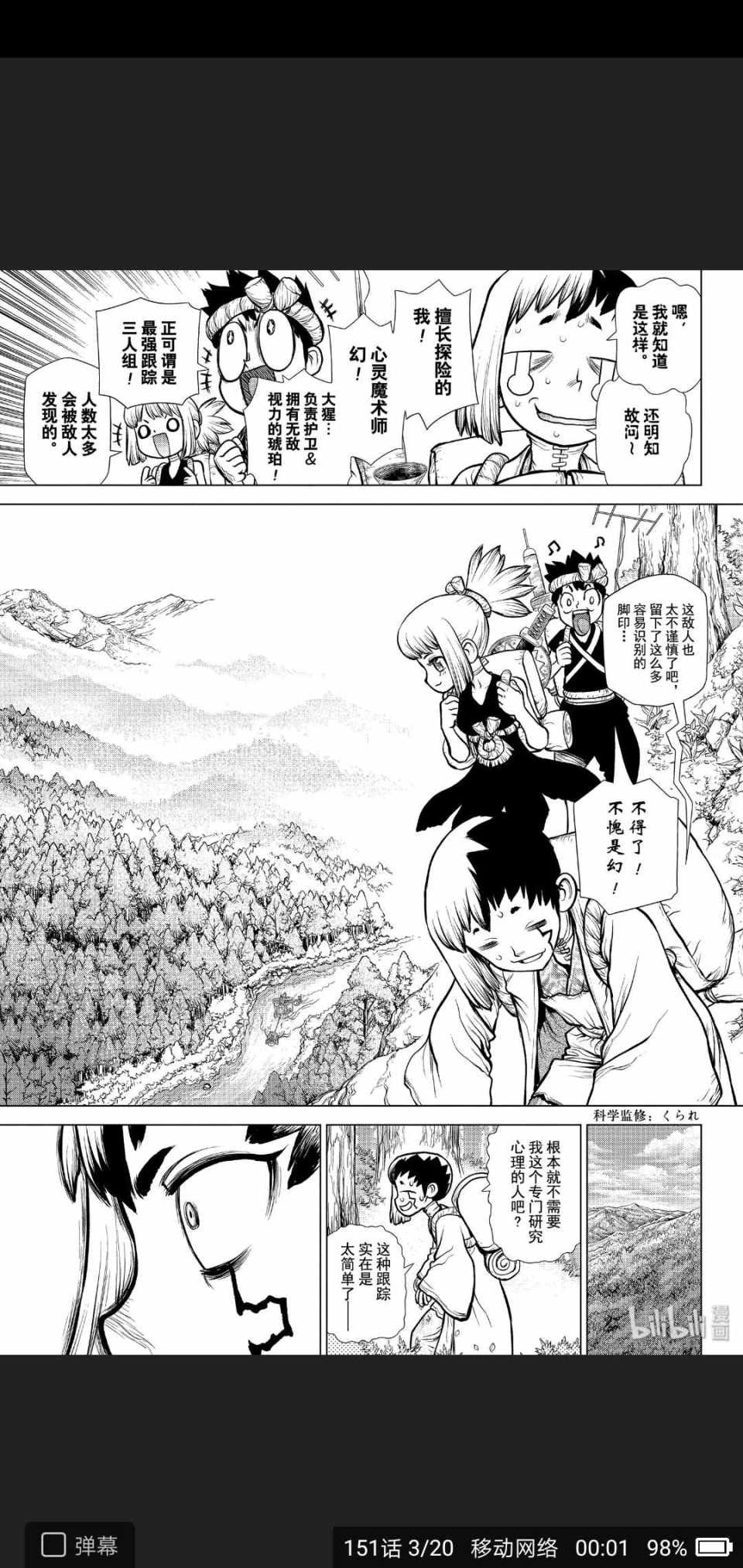 《Dr.STONE》漫画 151集