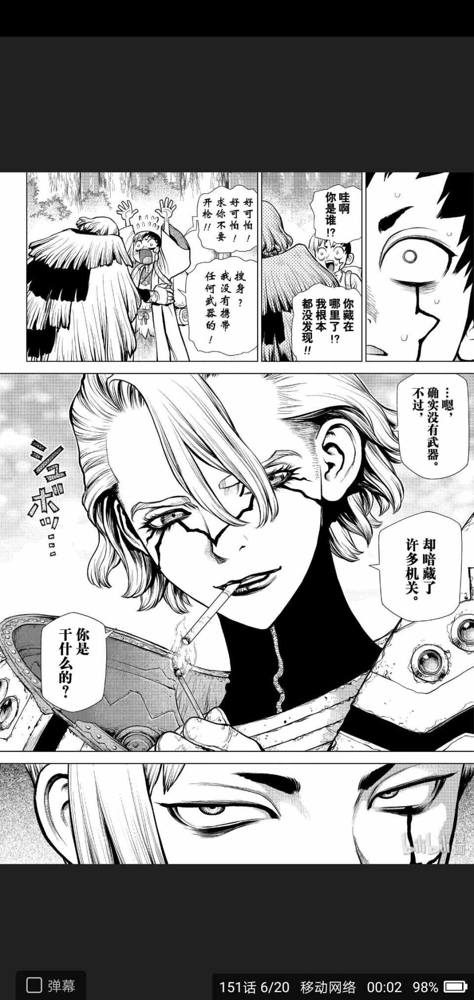 《Dr.STONE》漫画 151集