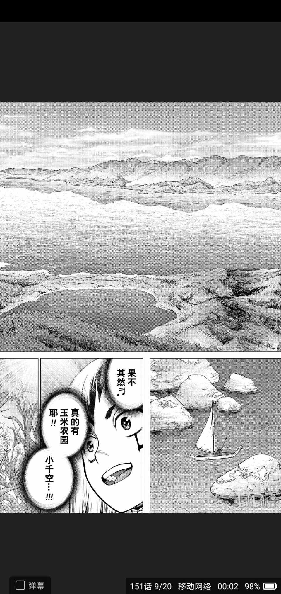 《Dr.STONE》漫画 151集