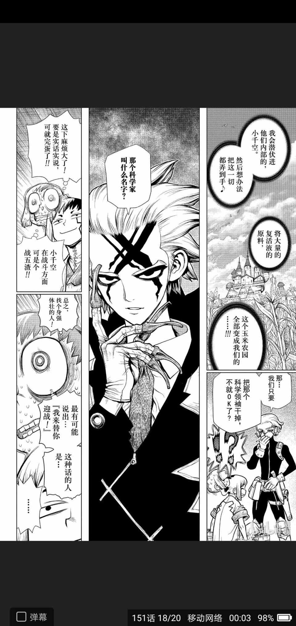 《Dr.STONE》漫画 151集