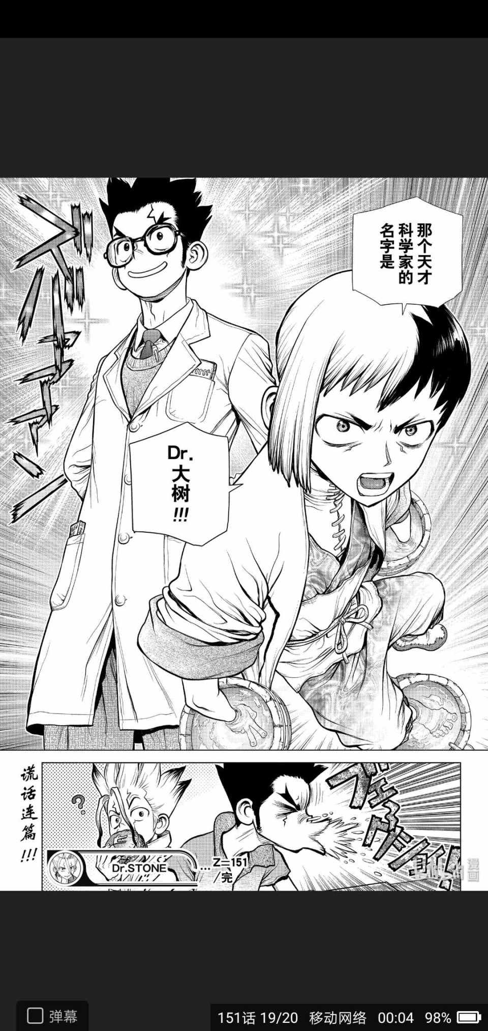 《Dr.STONE》漫画 151集