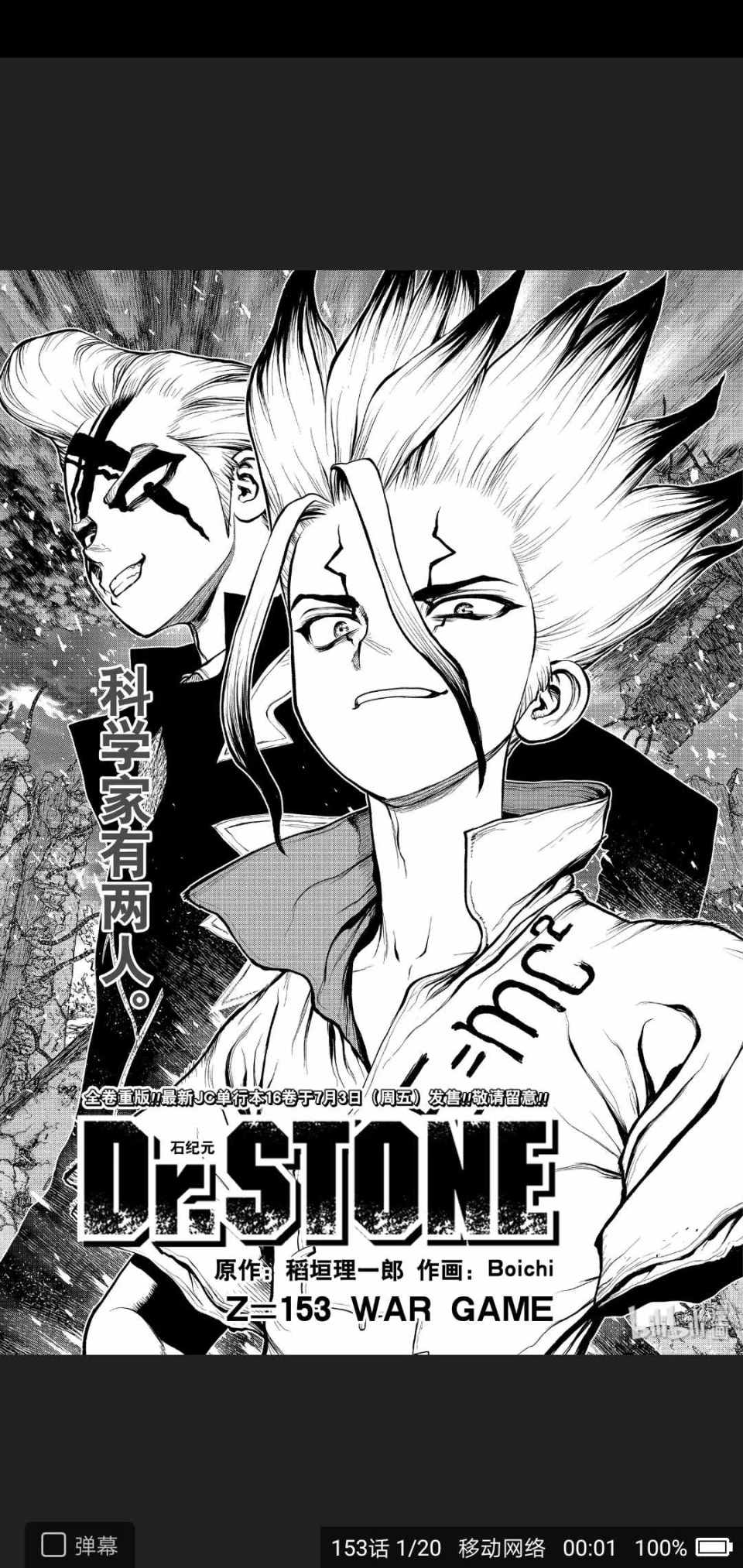 《Dr.STONE》漫画 153集