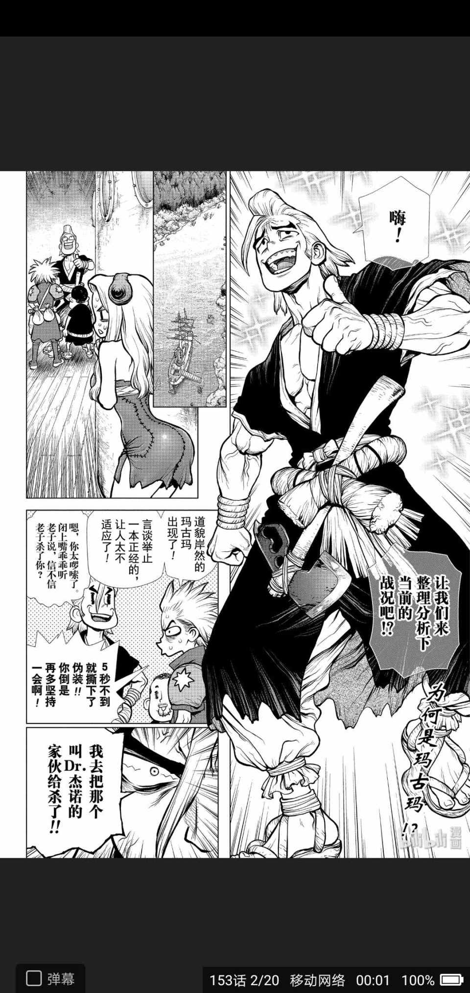 《Dr.STONE》漫画 153集