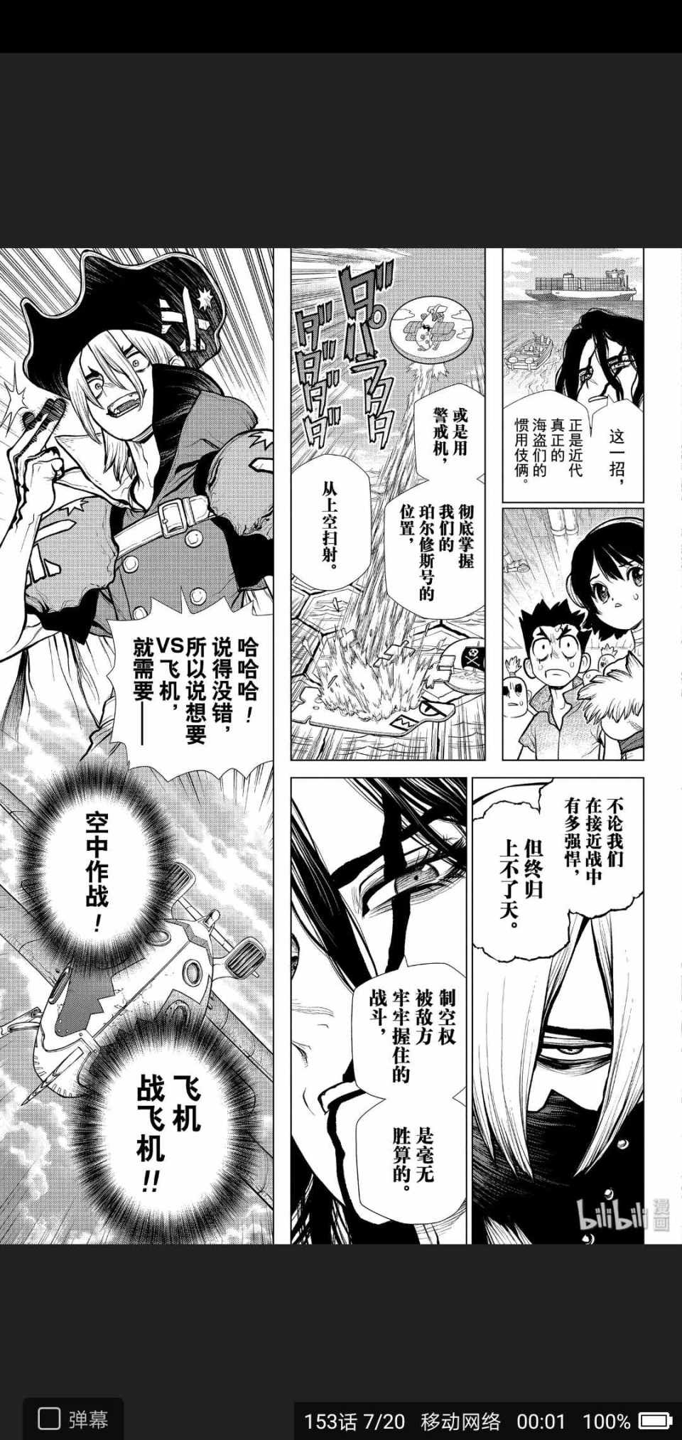 《Dr.STONE》漫画 153集