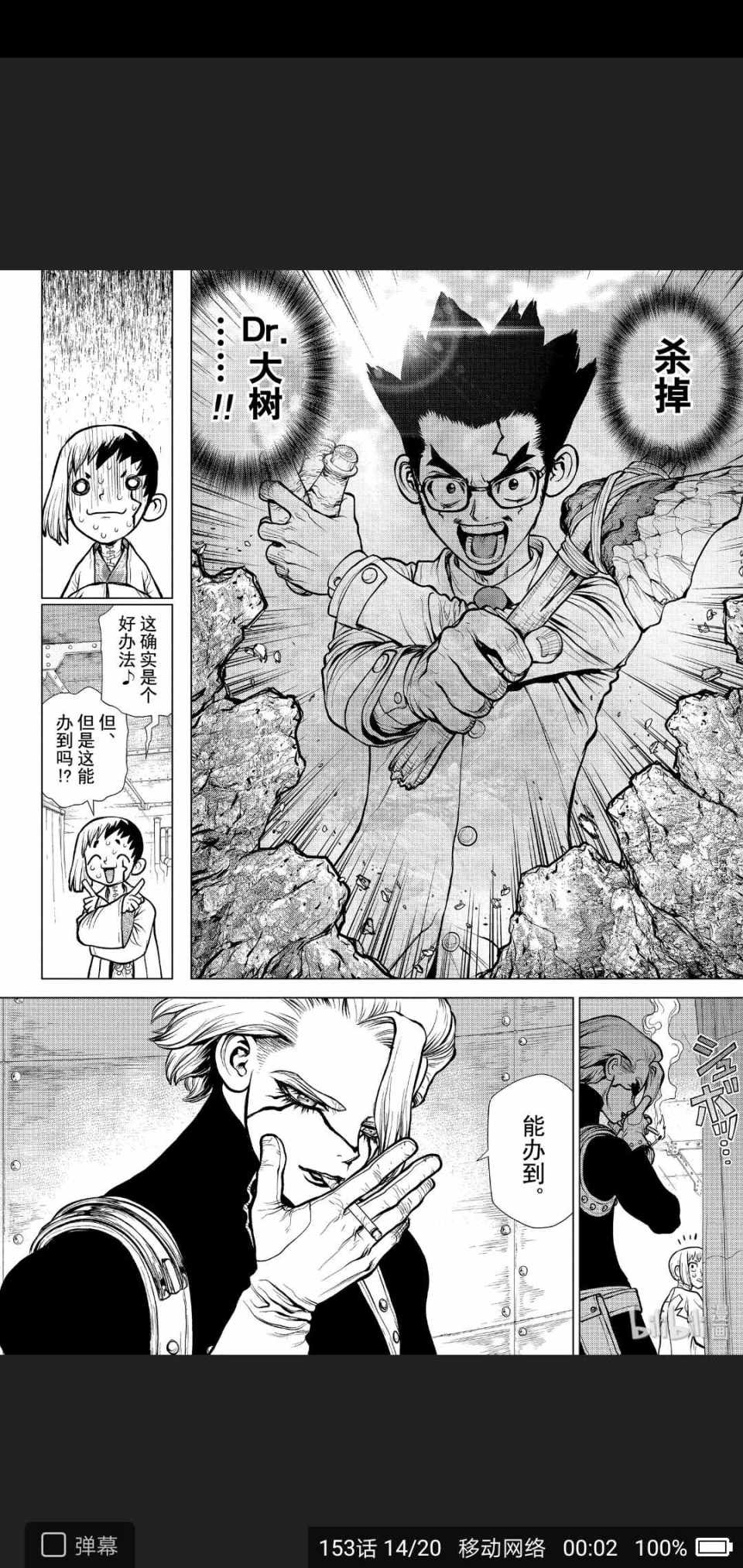 《Dr.STONE》漫画 153集