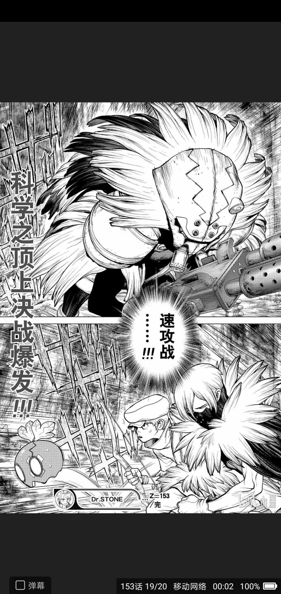 《Dr.STONE》漫画 153集