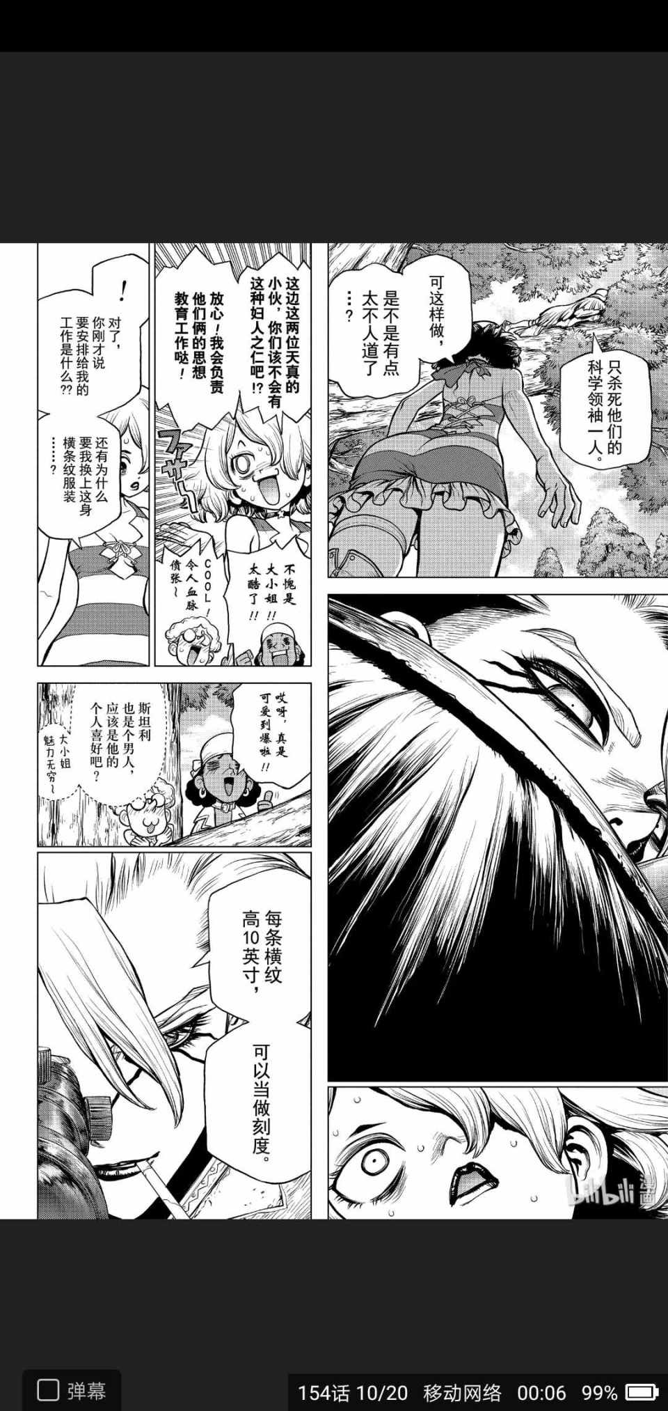 《Dr.STONE》漫画 154集