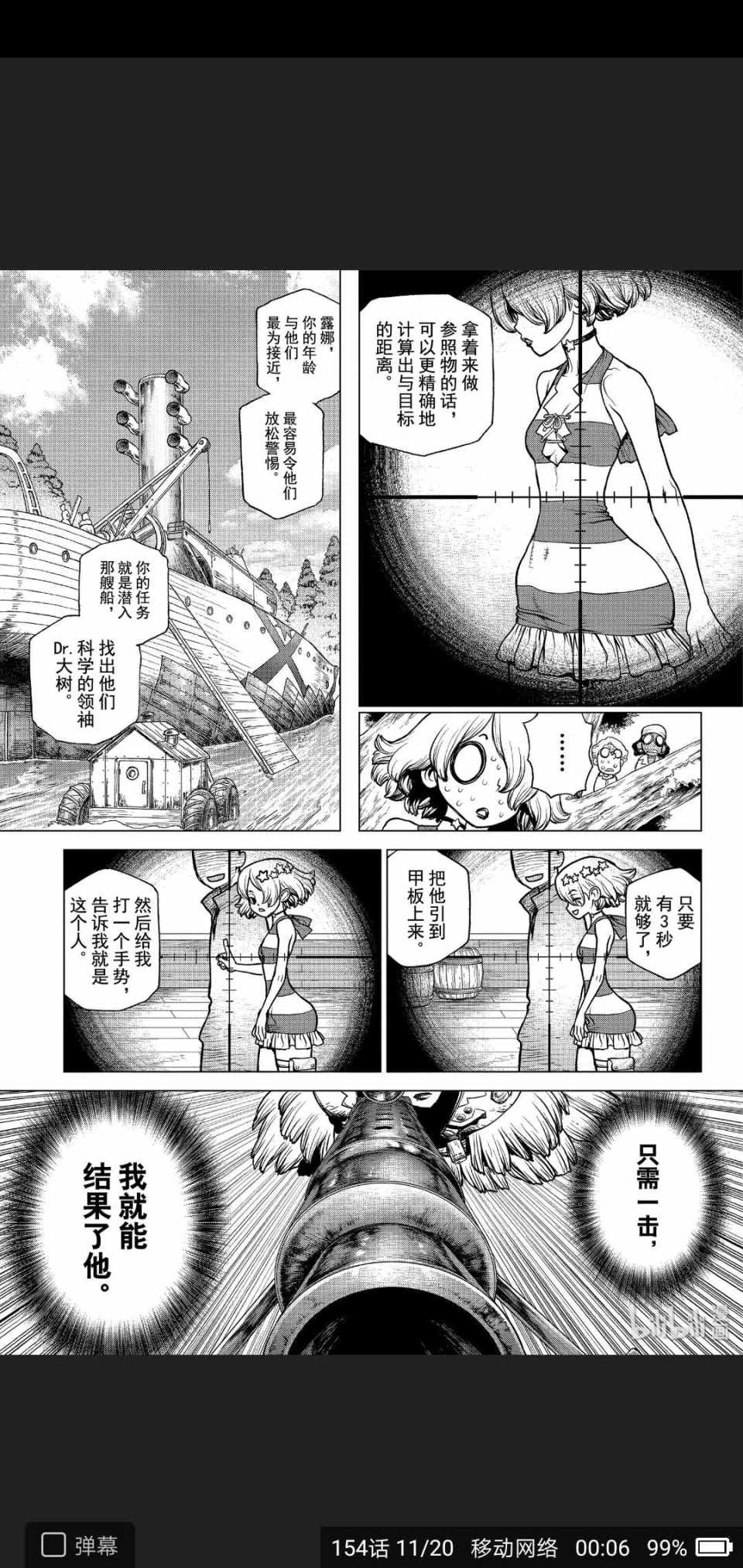 《Dr.STONE》漫画 154集