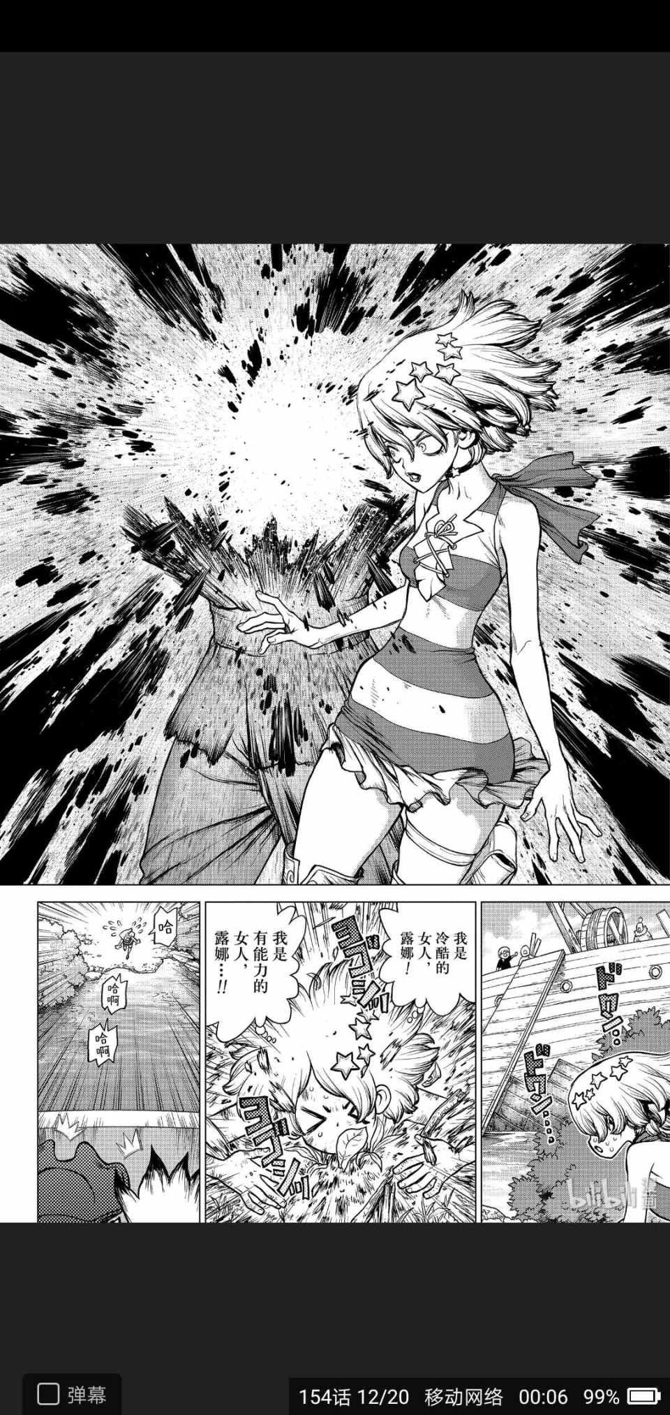 《Dr.STONE》漫画 154集