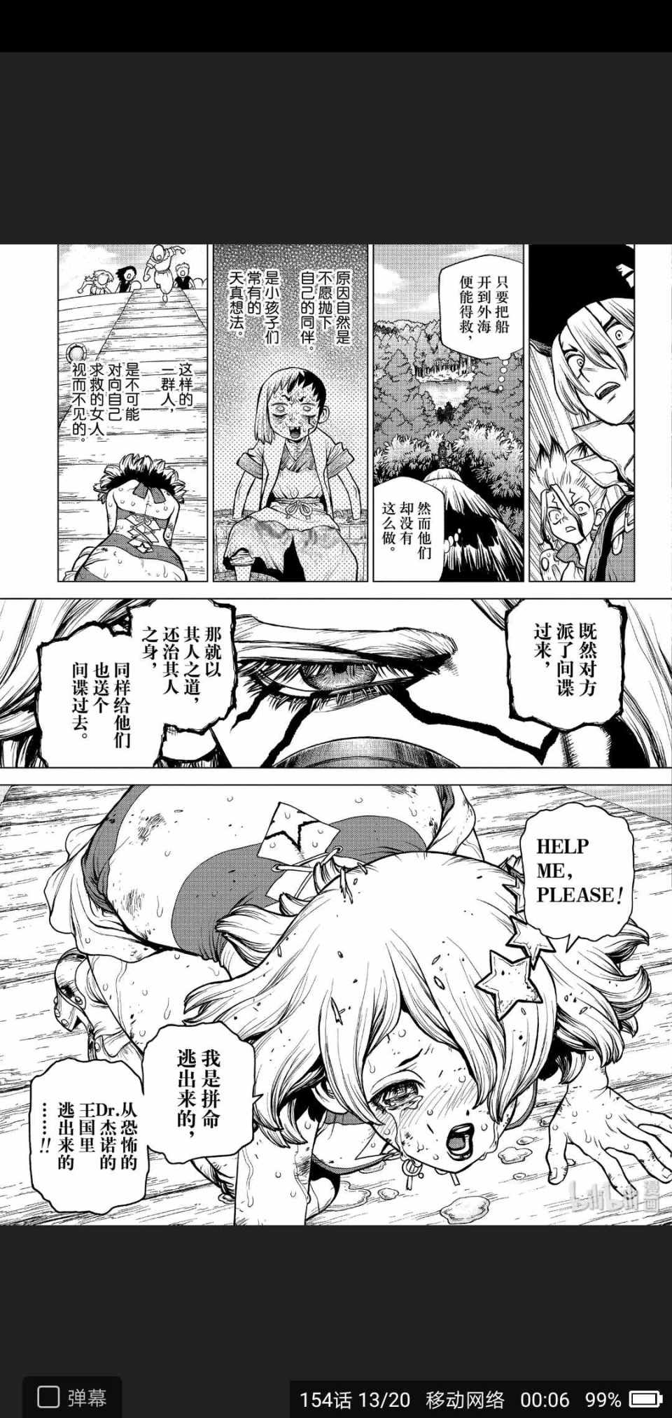 《Dr.STONE》漫画 154集