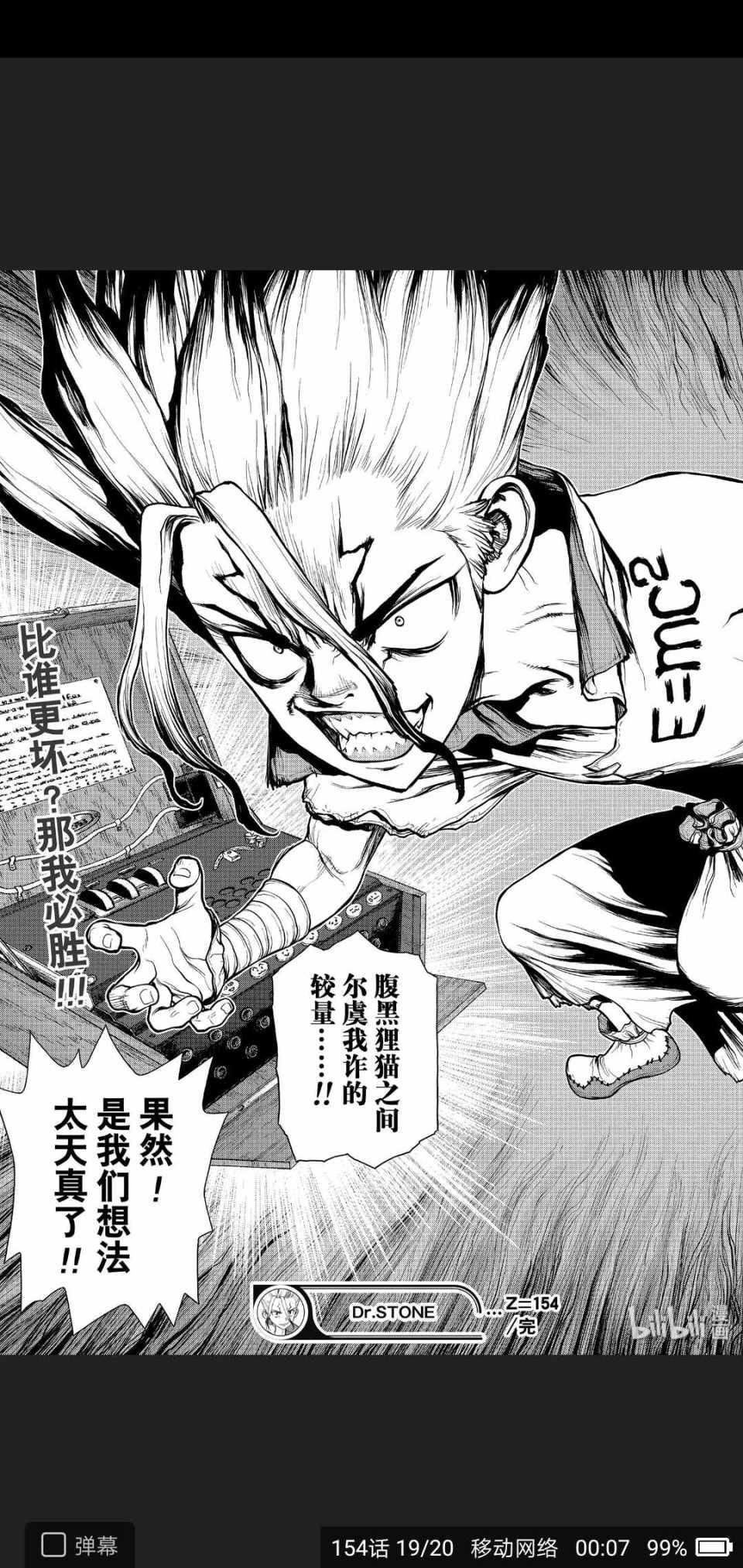 《Dr.STONE》漫画 154集