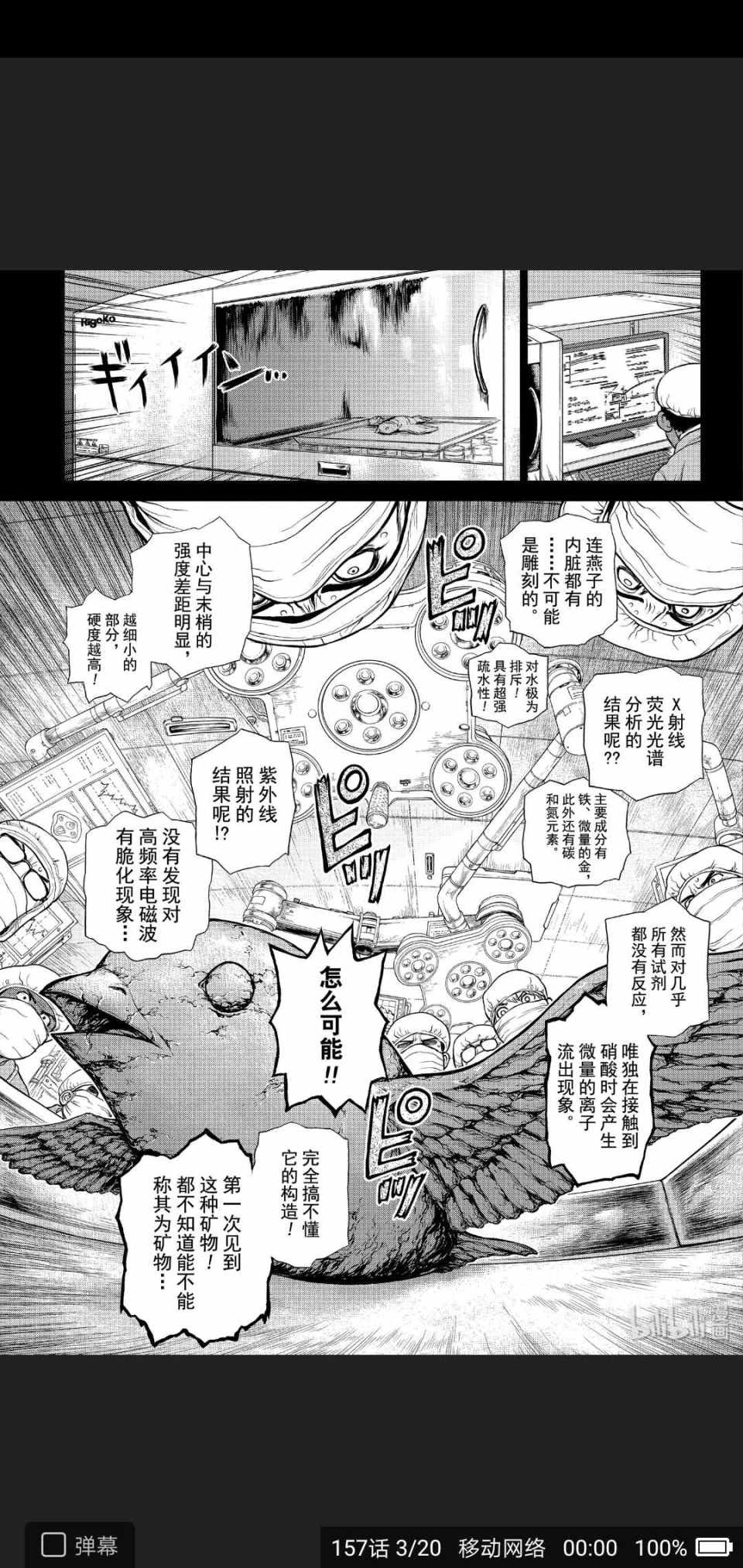 《Dr.STONE》漫画 157集