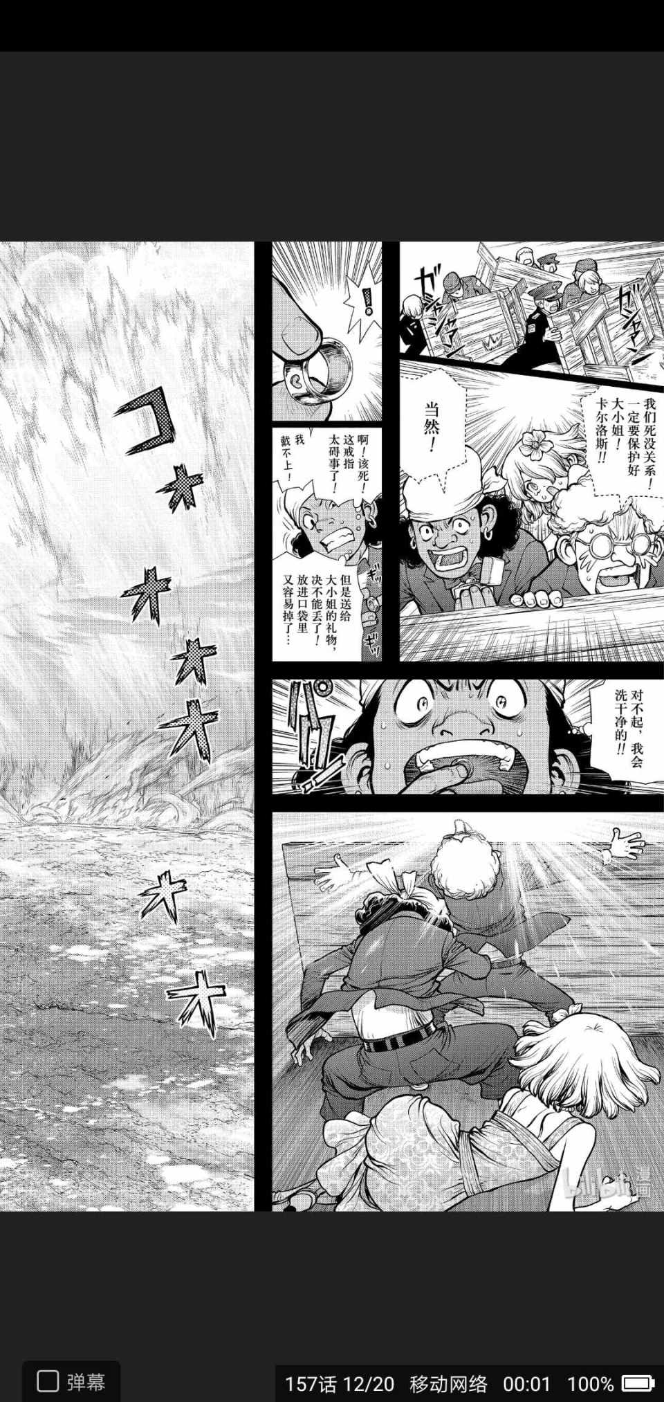 《Dr.STONE》漫画 157集