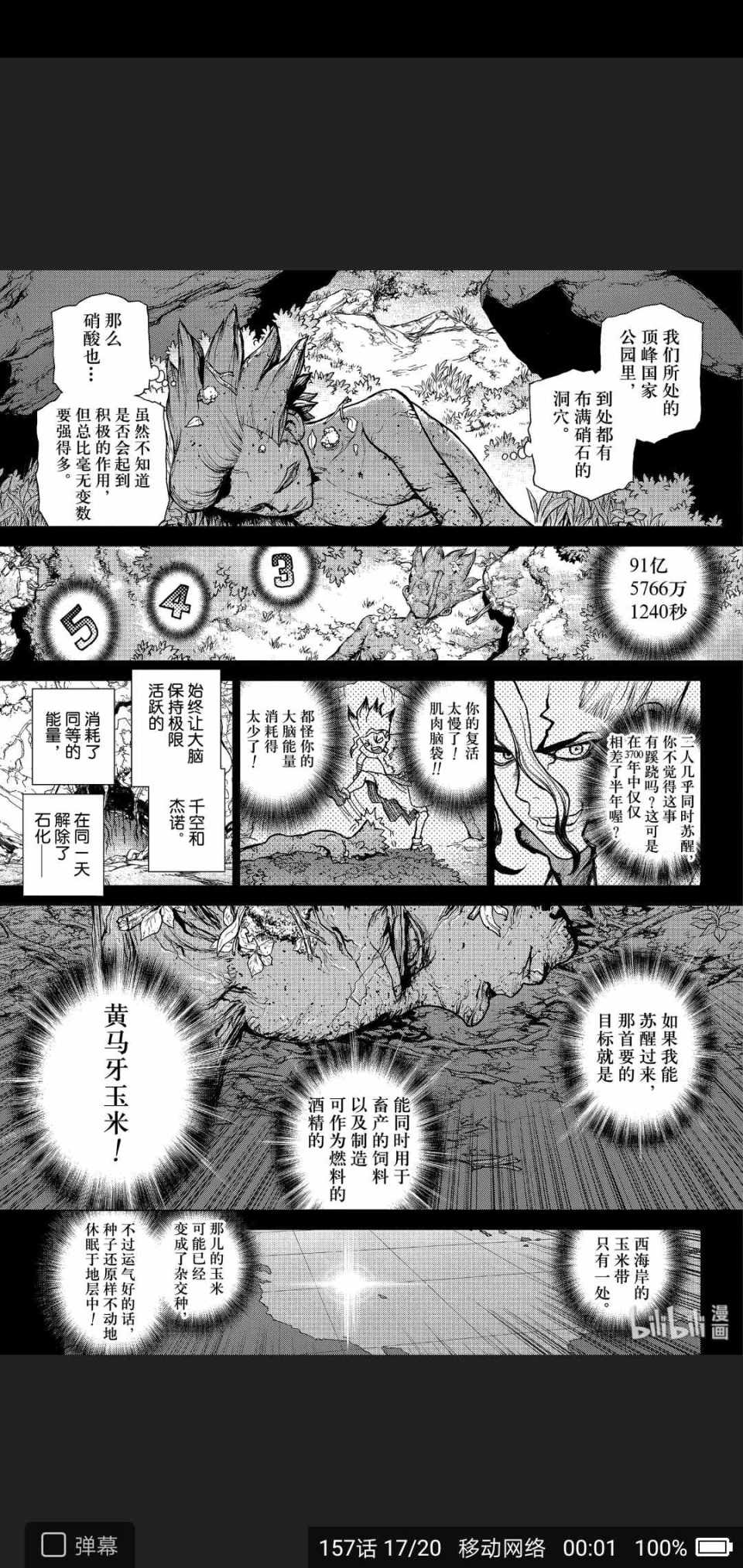 《Dr.STONE》漫画 157集