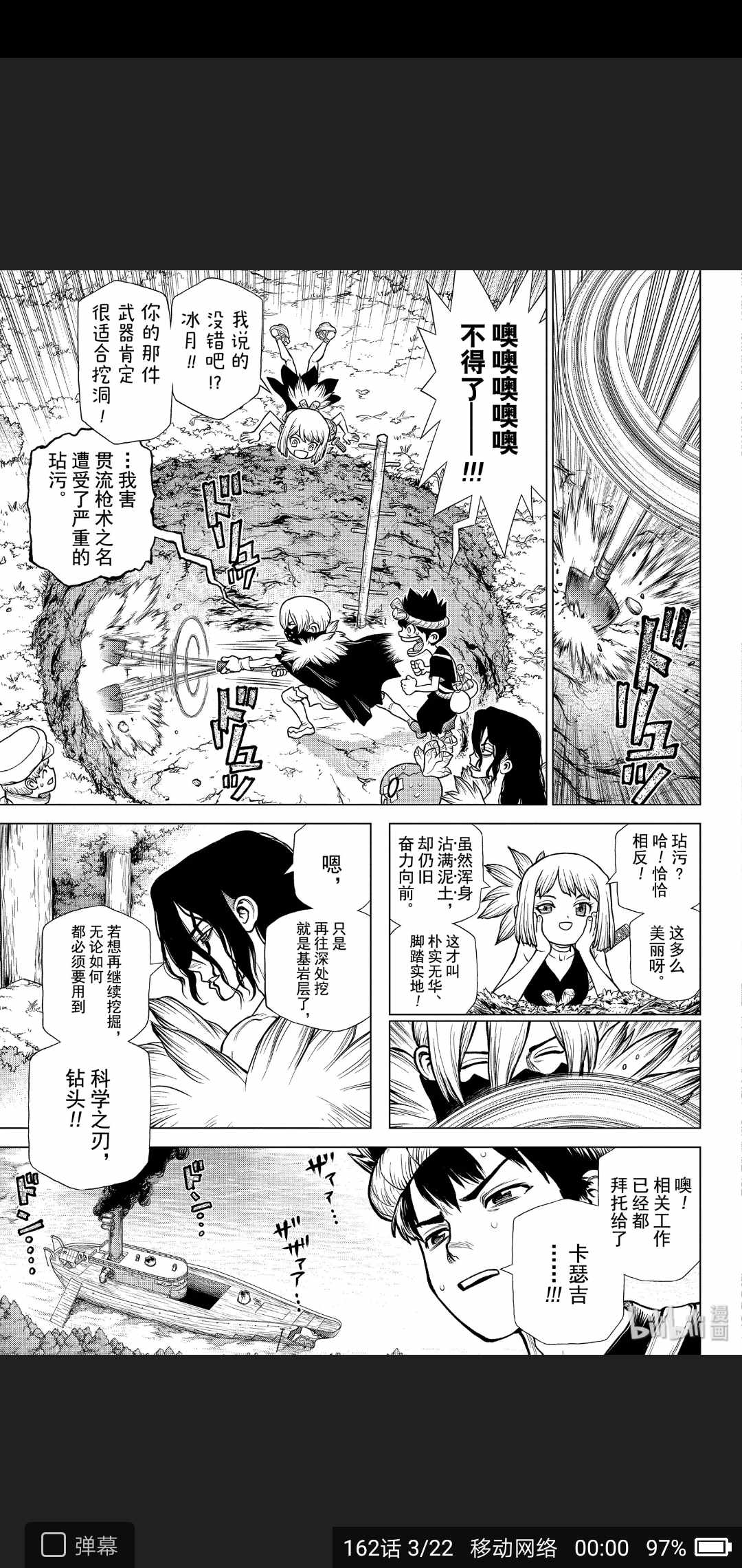 《Dr.STONE》漫画 162集