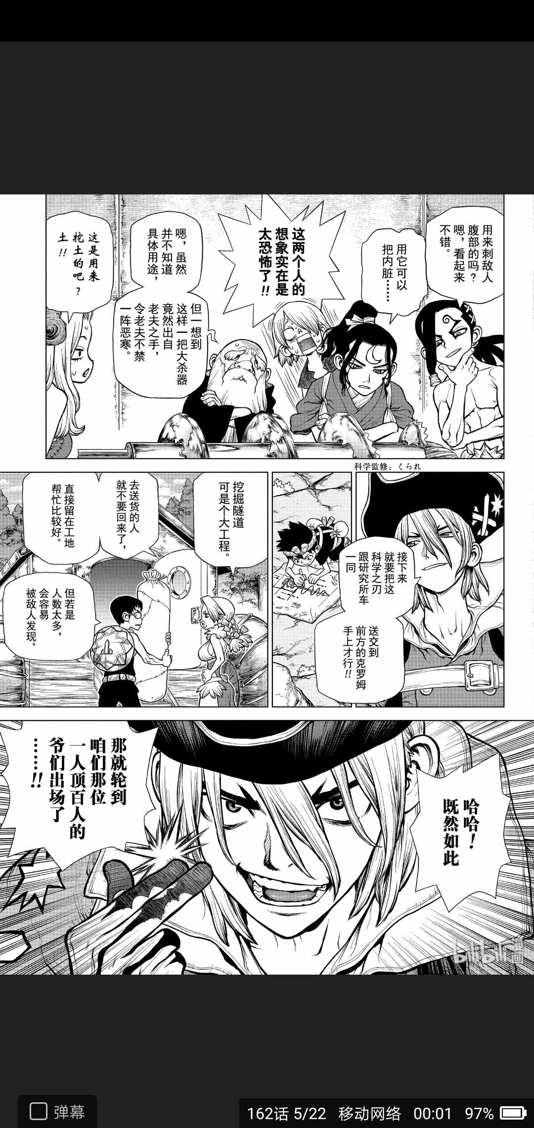 《Dr.STONE》漫画 162集