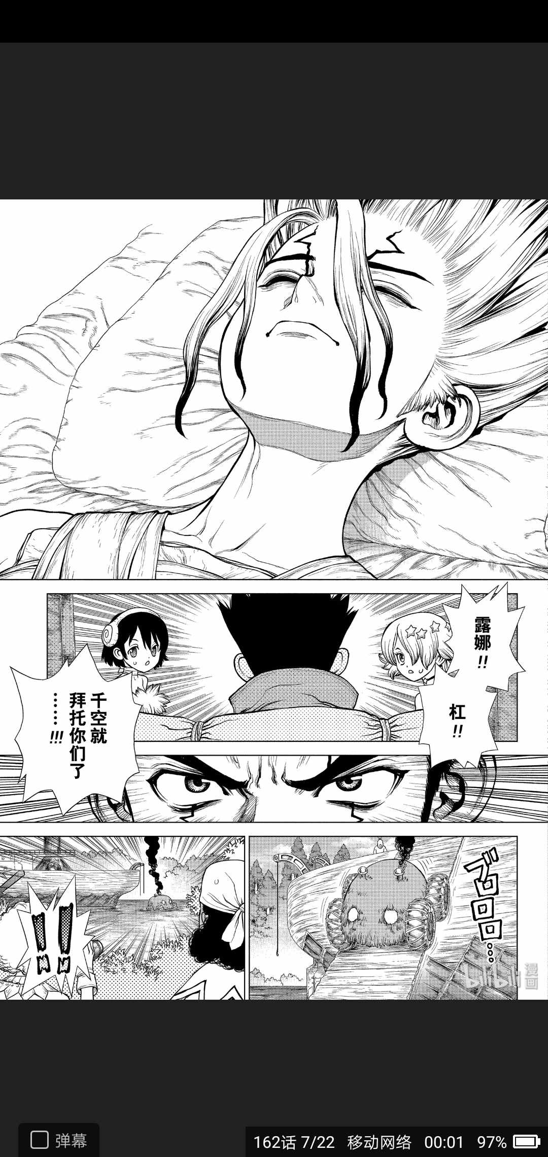 《Dr.STONE》漫画 162集